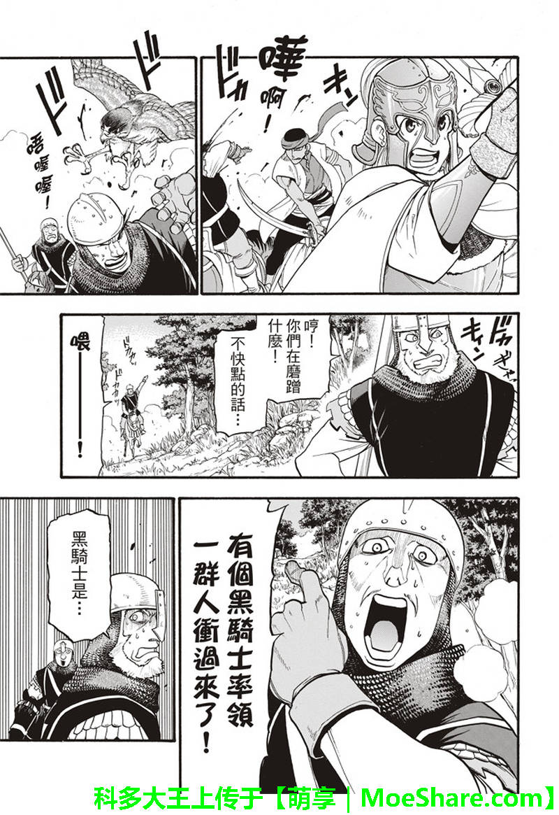 《亚尔斯兰战记》漫画最新章节第68话 夏夫利斯坦原野的狩猎祭免费下拉式在线观看章节第【27】张图片