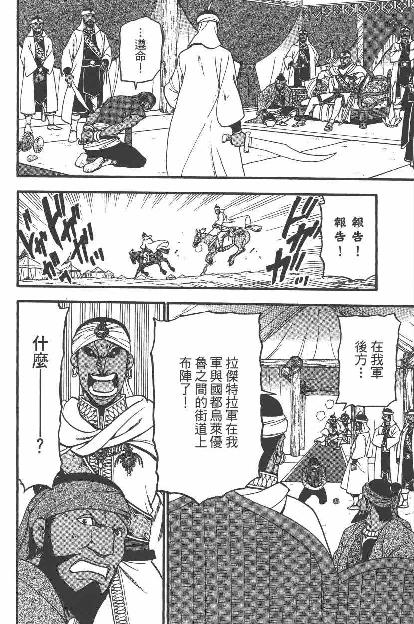 《亚尔斯兰战记》漫画最新章节第7卷免费下拉式在线观看章节第【185】张图片