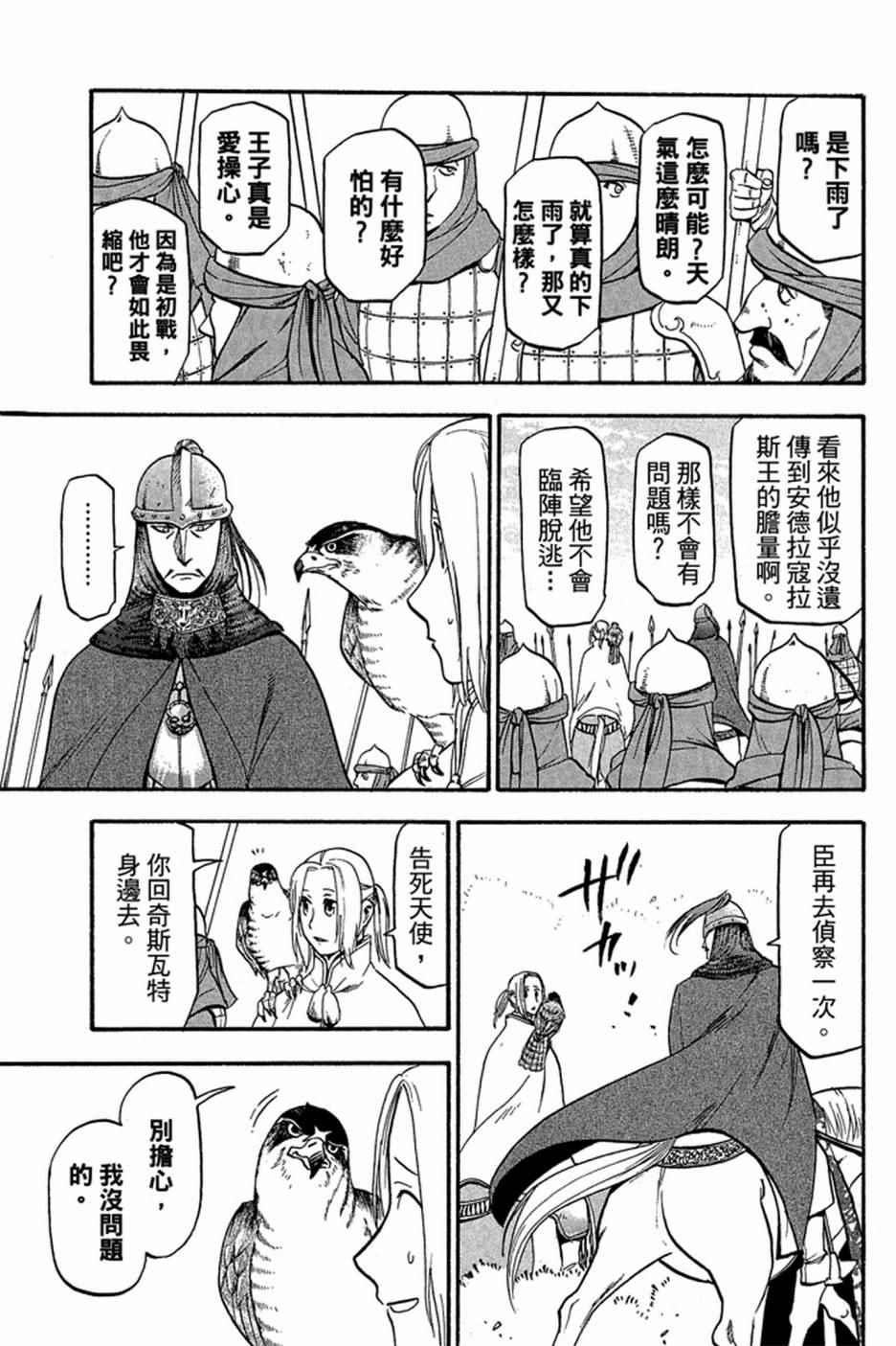 《亚尔斯兰战记》漫画最新章节第1卷免费下拉式在线观看章节第【67】张图片