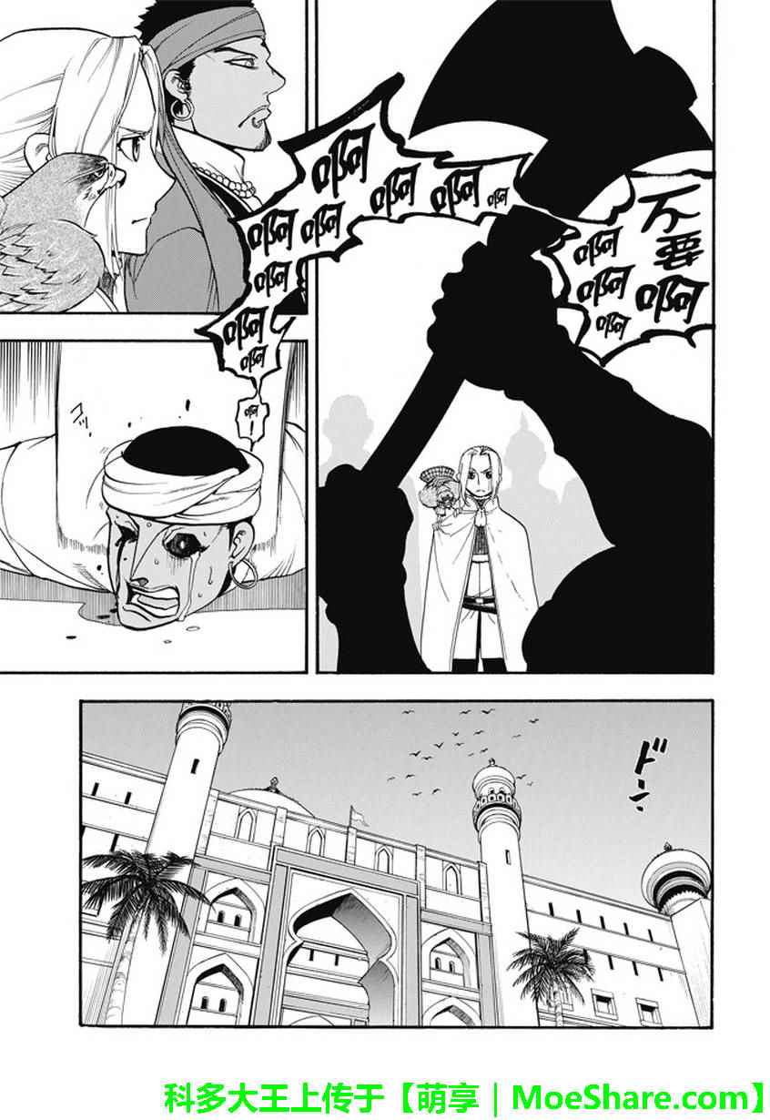 《亚尔斯兰战记》漫画最新章节第53话 最后的晚餐免费下拉式在线观看章节第【16】张图片