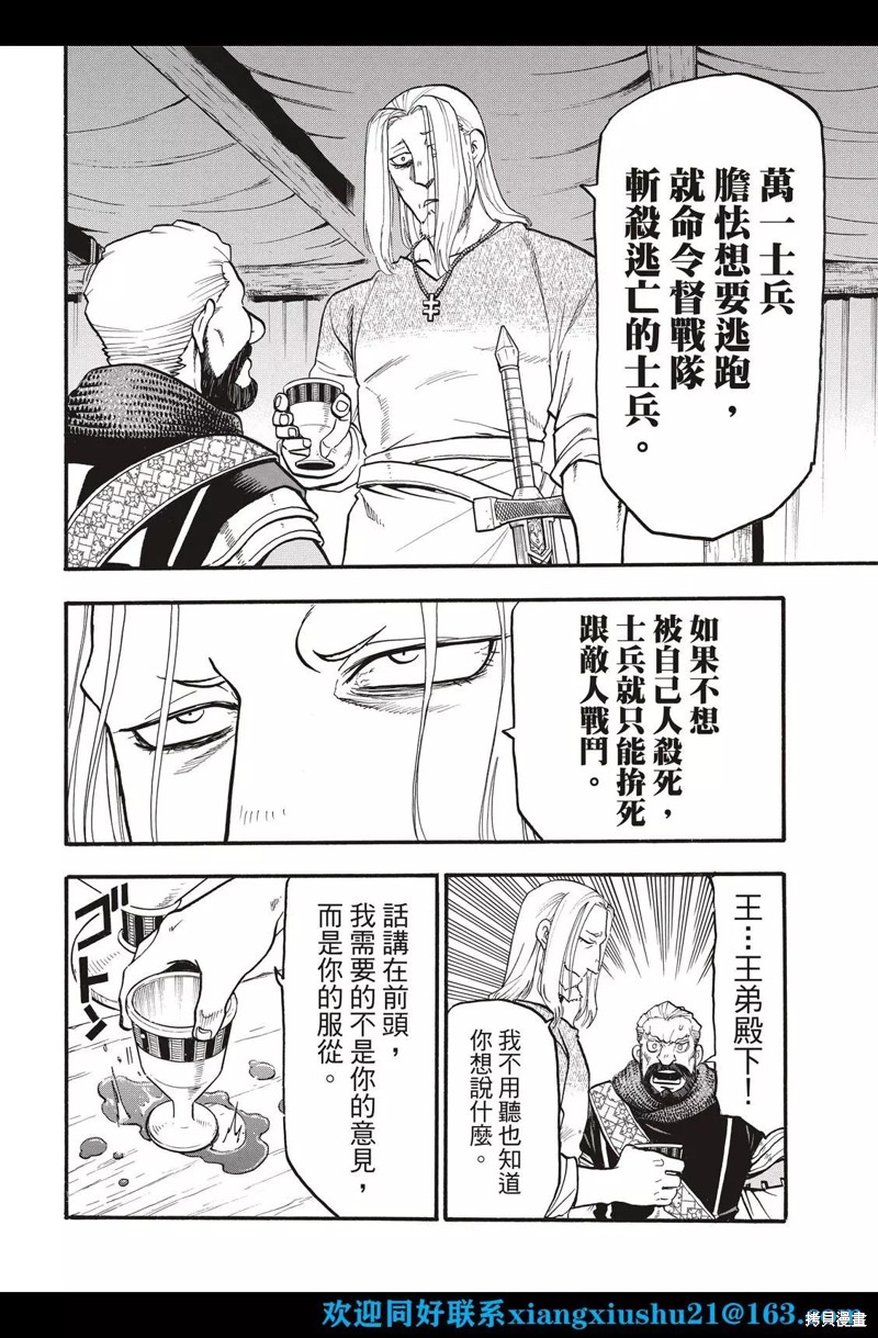 《亚尔斯兰战记》漫画最新章节第109话免费下拉式在线观看章节第【24】张图片