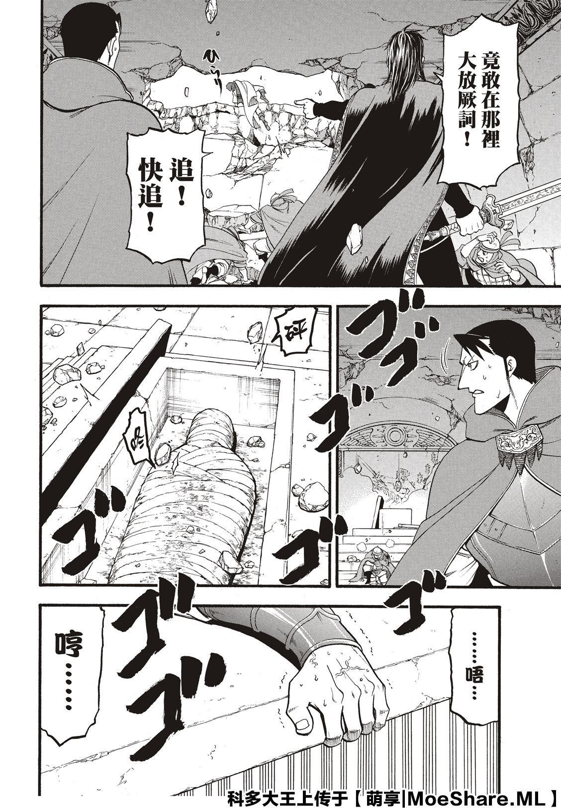 《亚尔斯兰战记》漫画最新章节第79话 激震的大地免费下拉式在线观看章节第【10】张图片