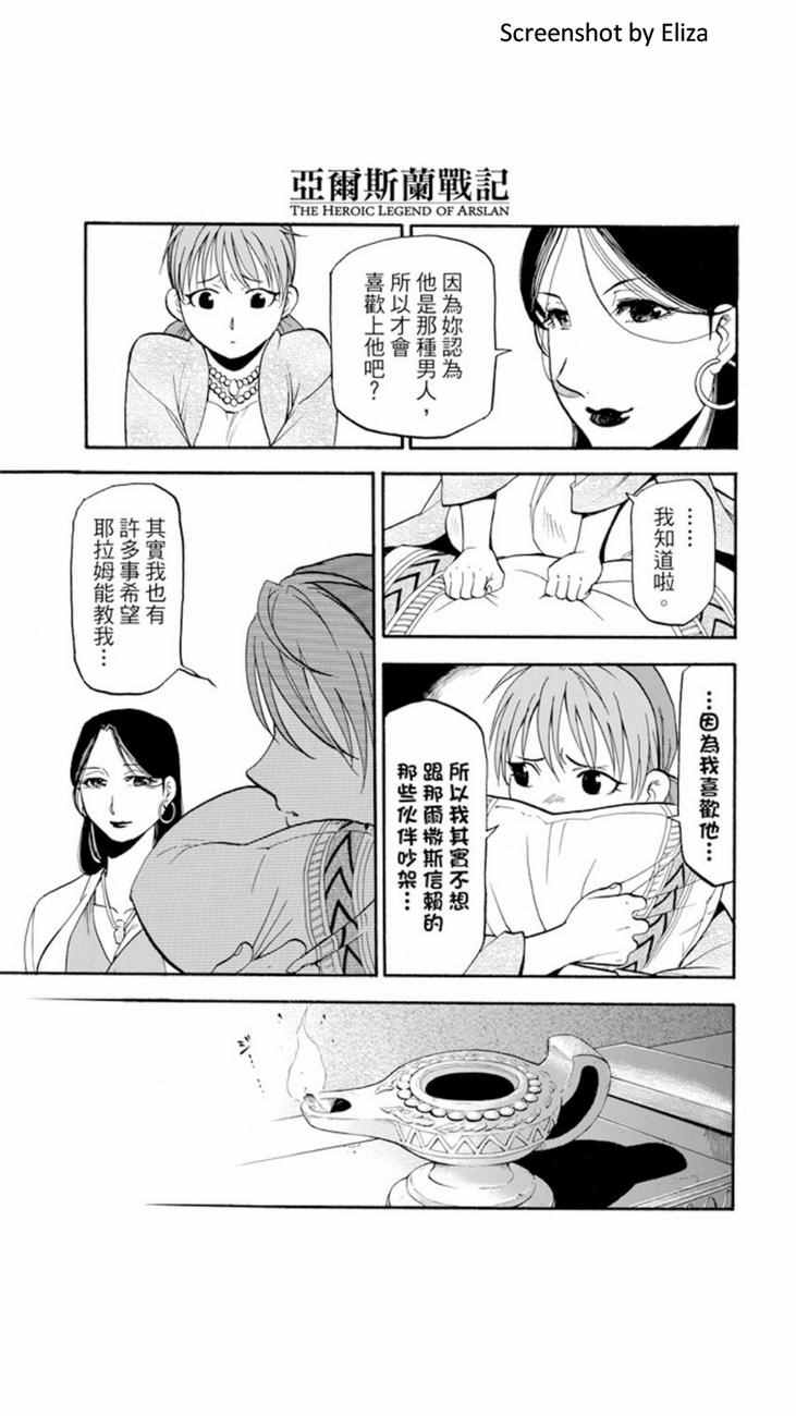 《亚尔斯兰战记》漫画最新章节第38话免费下拉式在线观看章节第【5】张图片