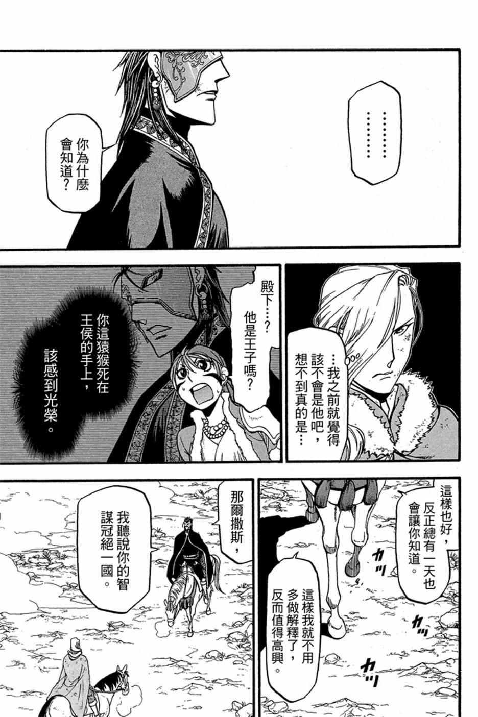 《亚尔斯兰战记》漫画最新章节第6卷免费下拉式在线观看章节第【41】张图片