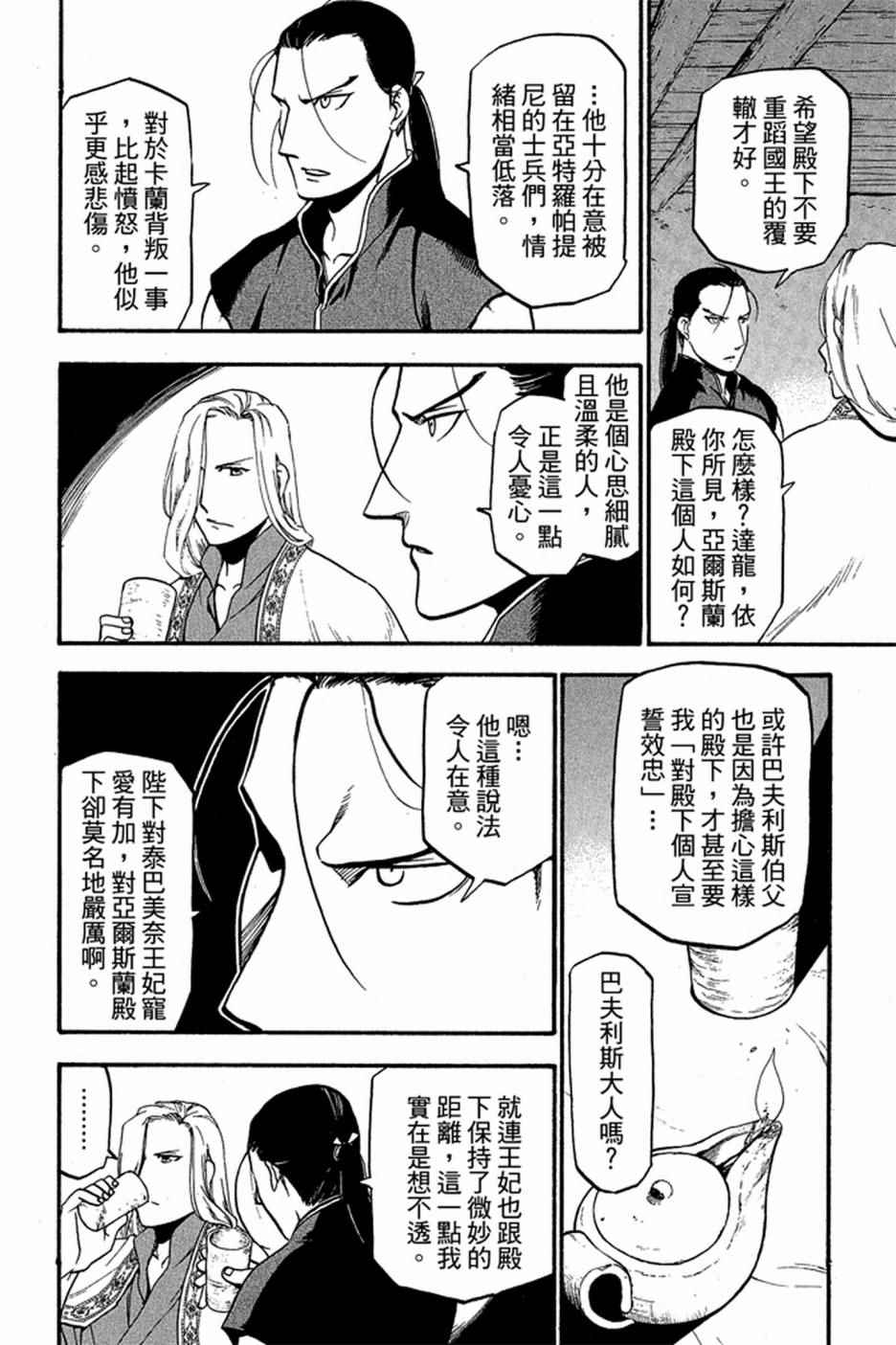 《亚尔斯兰战记》漫画最新章节第2卷免费下拉式在线观看章节第【22】张图片