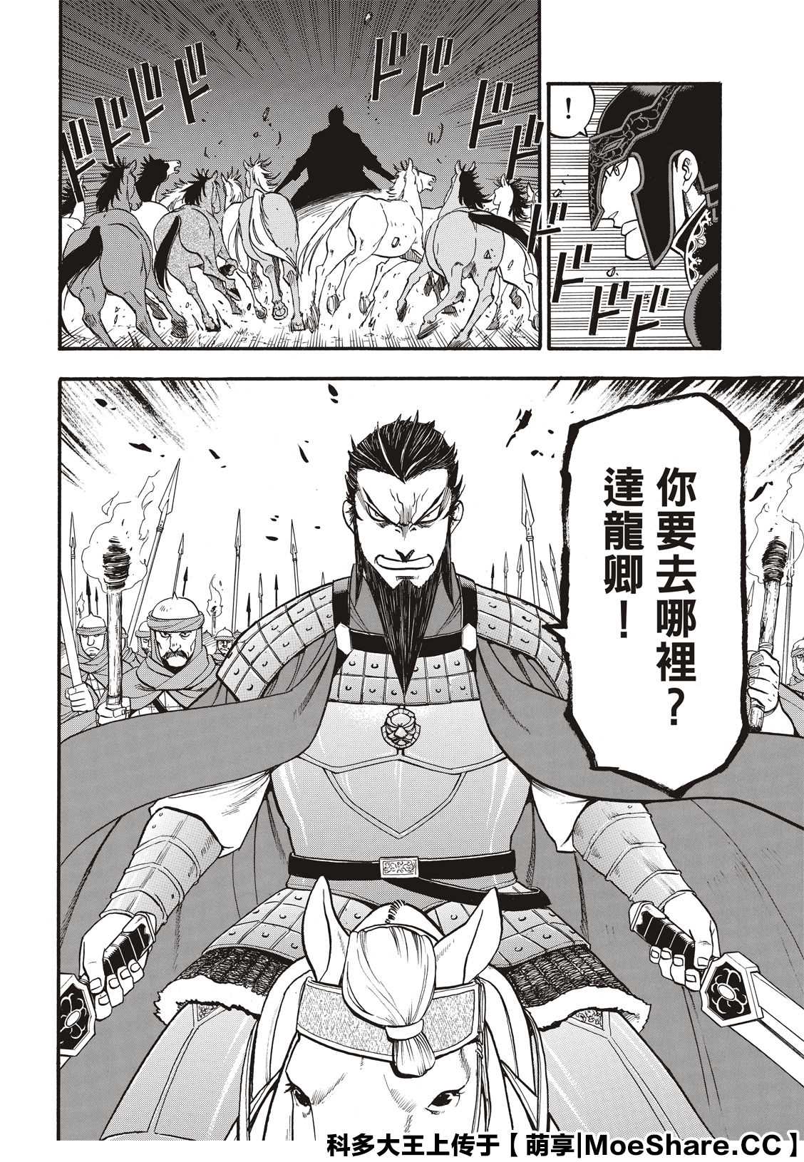 《亚尔斯兰战记》漫画最新章节第92话 一个人的夜晚免费下拉式在线观看章节第【20】张图片