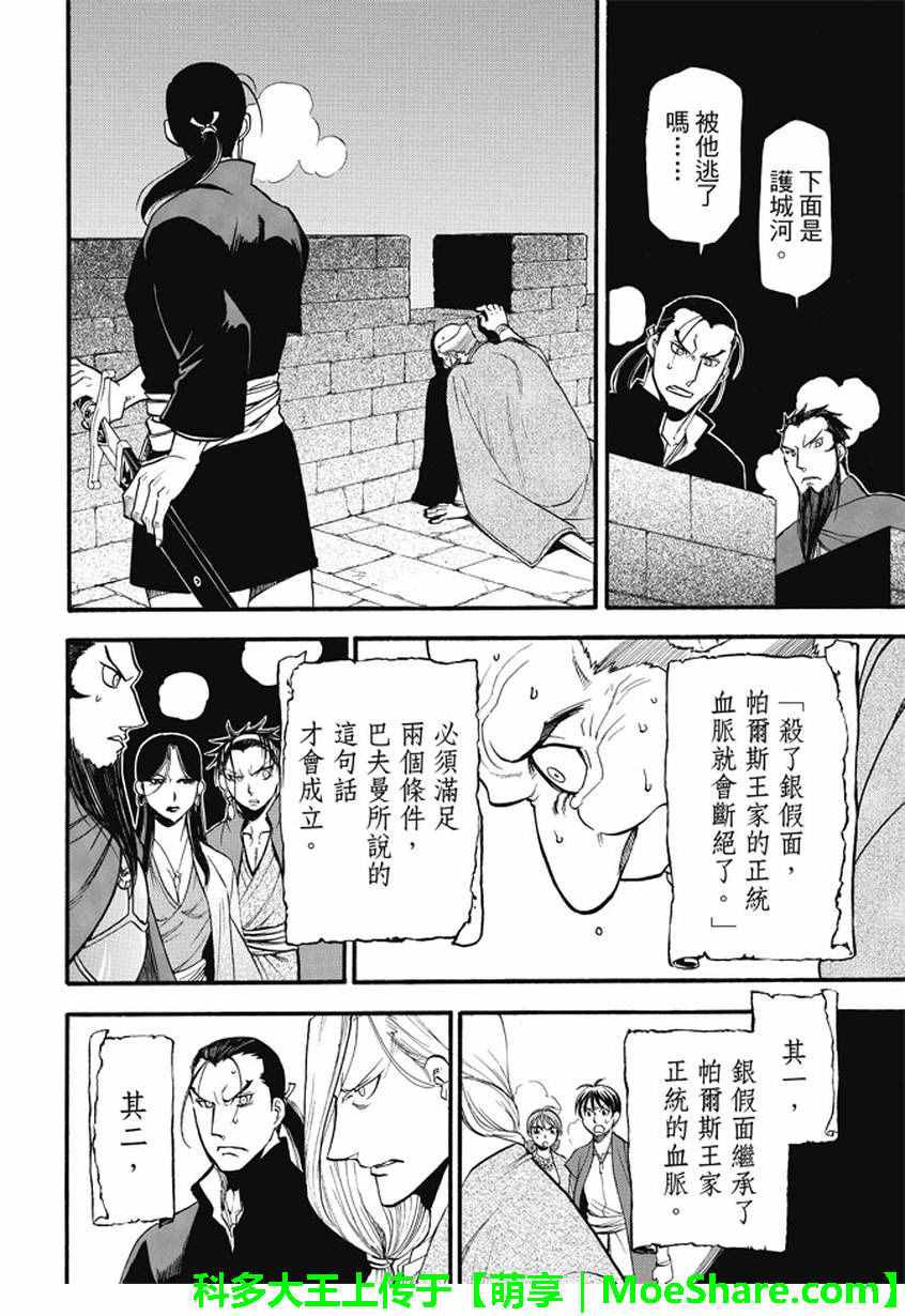 《亚尔斯兰战记》漫画最新章节第39话 王家之血免费下拉式在线观看章节第【22】张图片