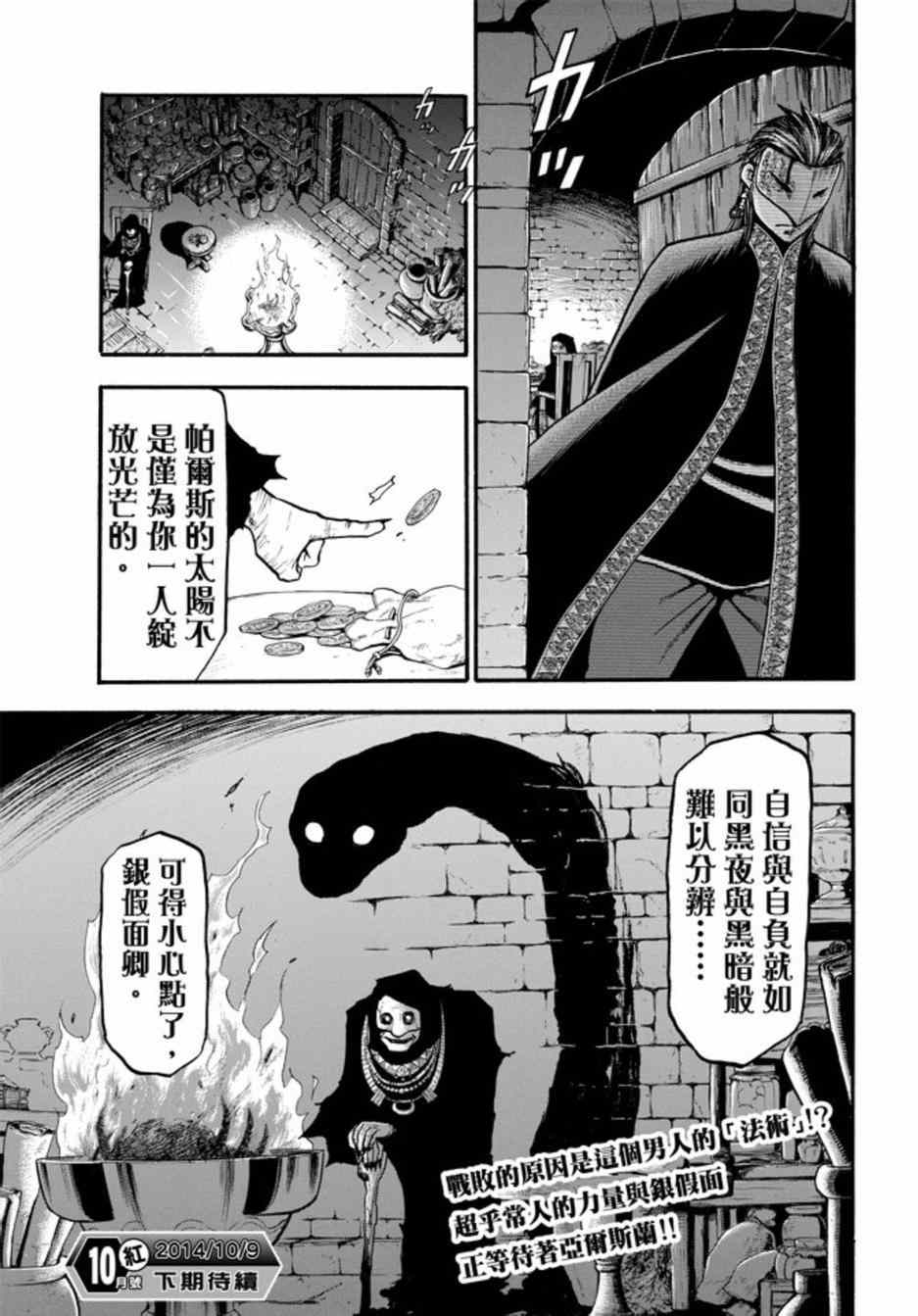 《亚尔斯兰战记》漫画最新章节第15话 正统的国王免费下拉式在线观看章节第【16】张图片