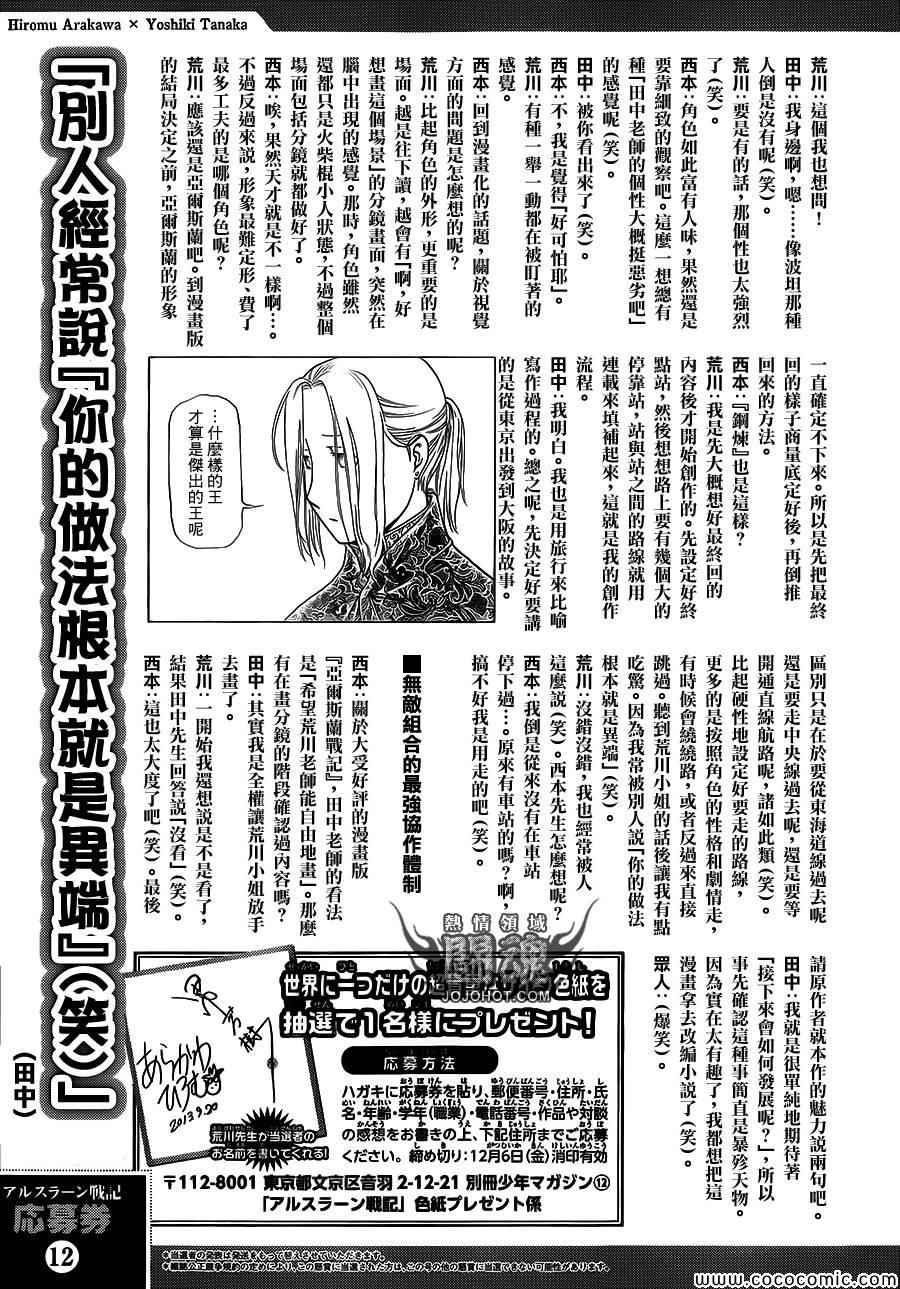 《亚尔斯兰战记》漫画最新章节第5话 君主的胸襟免费下拉式在线观看章节第【43】张图片