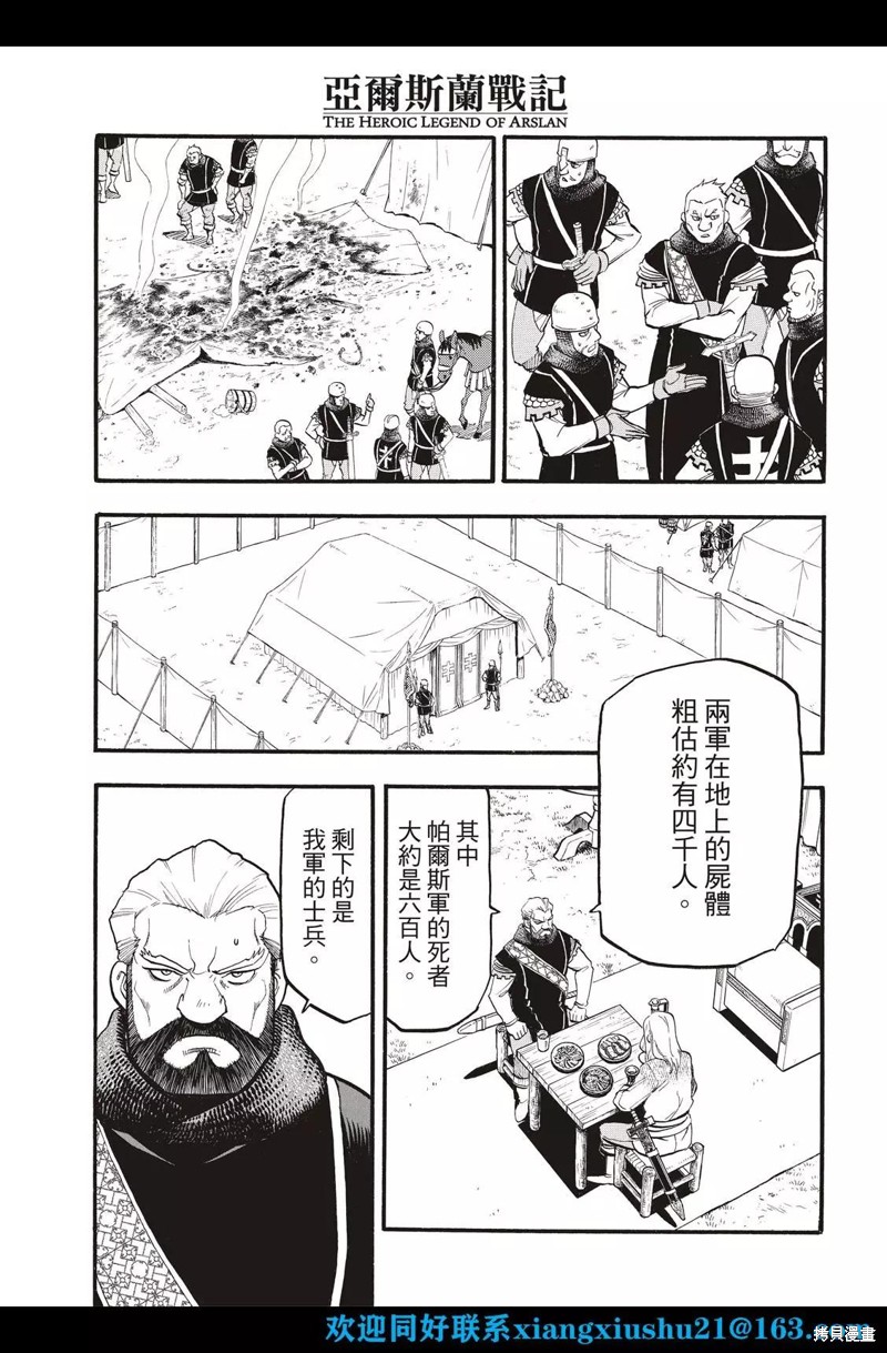 《亚尔斯兰战记》漫画最新章节第109话免费下拉式在线观看章节第【21】张图片