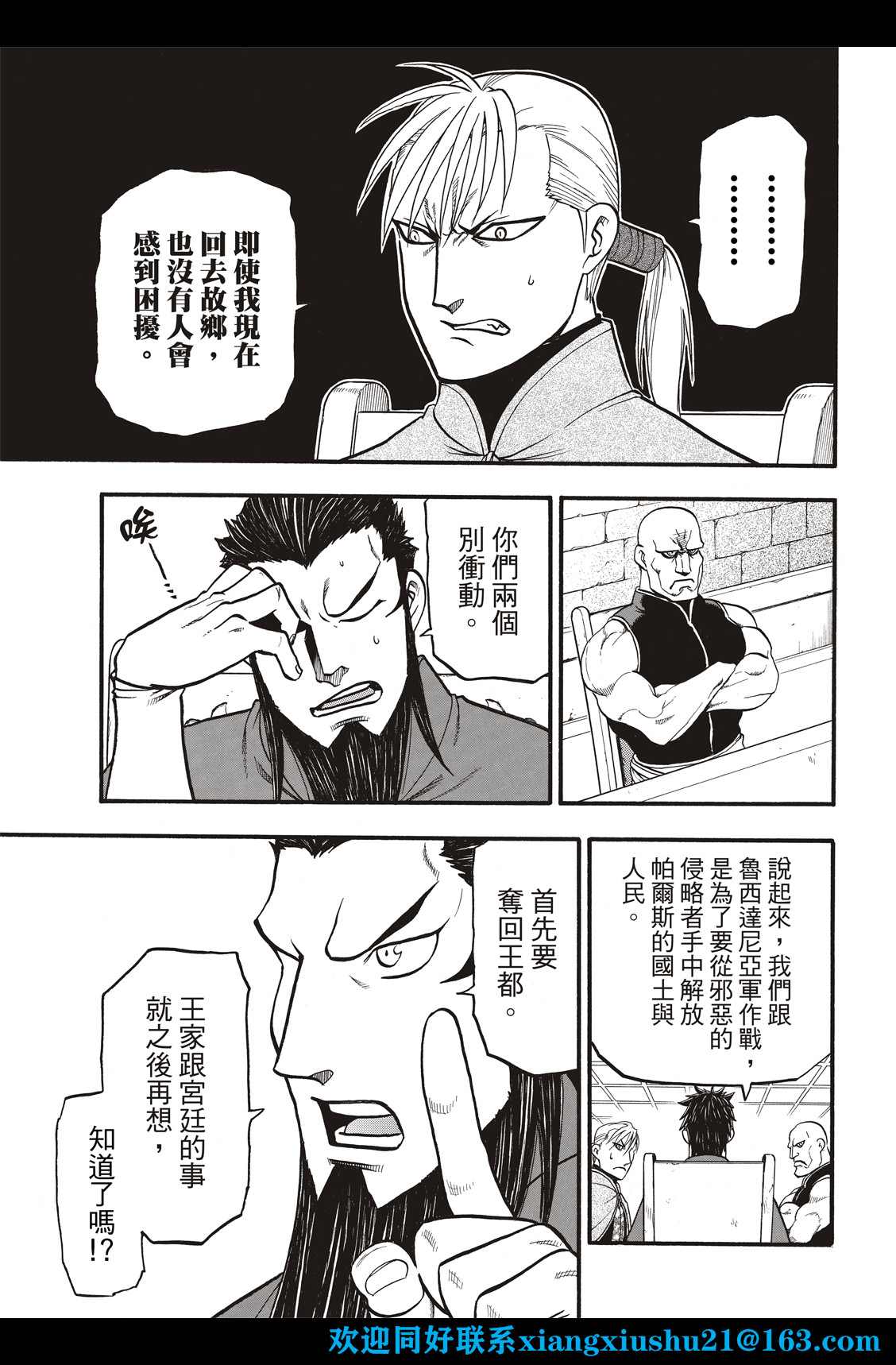 《亚尔斯兰战记》漫画最新章节第104话 兄妹重逢免费下拉式在线观看章节第【27】张图片