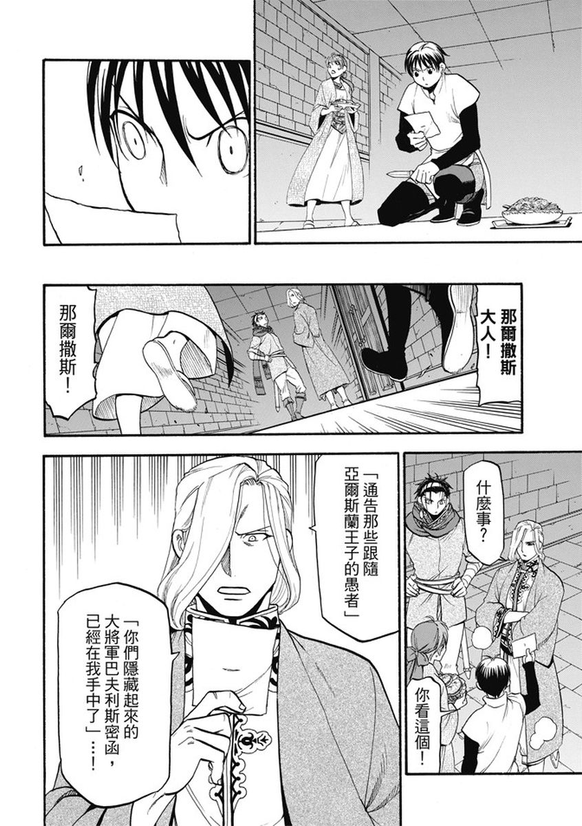 《亚尔斯兰战记》漫画最新章节第55话 密函的去向免费下拉式在线观看章节第【22】张图片