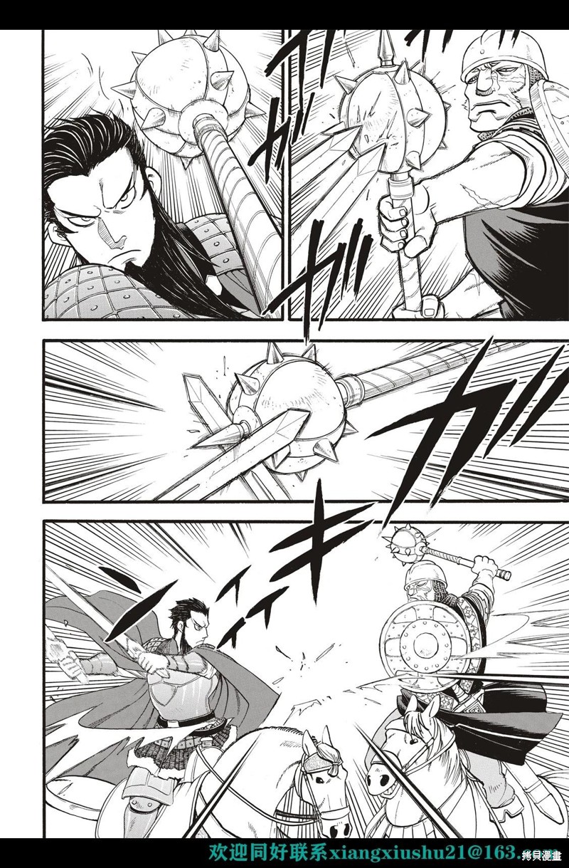 《亚尔斯兰战记》漫画最新章节第111话免费下拉式在线观看章节第【12】张图片