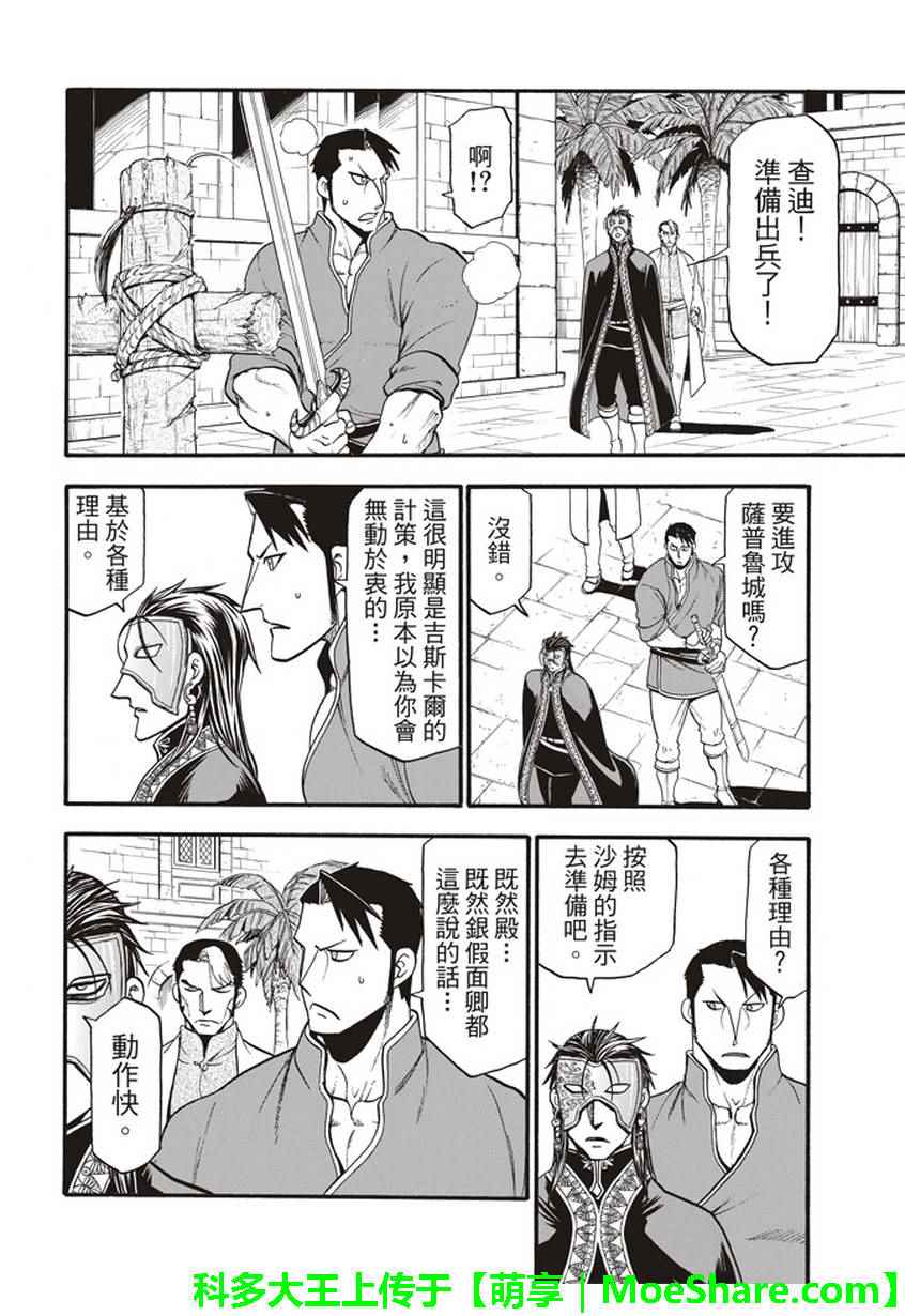 《亚尔斯兰战记》漫画最新章节第56话 血液沉淀物免费下拉式在线观看章节第【19】张图片