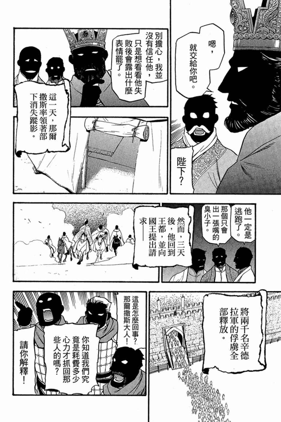 《亚尔斯兰战记》漫画最新章节第2卷免费下拉式在线观看章节第【8】张图片