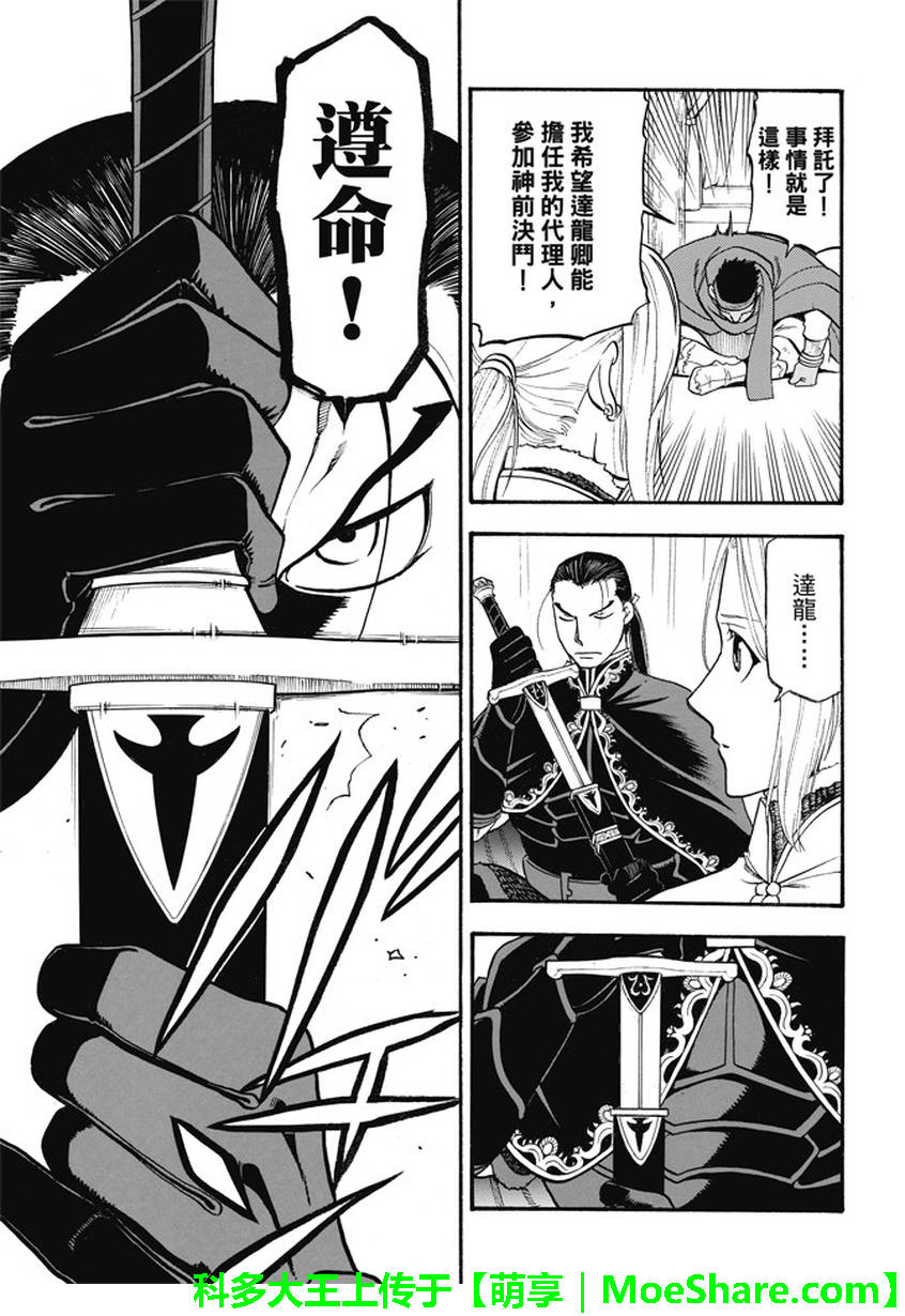 《亚尔斯兰战记》漫画最新章节第49话 卡里卡拉王的决断免费下拉式在线观看章节第【26】张图片