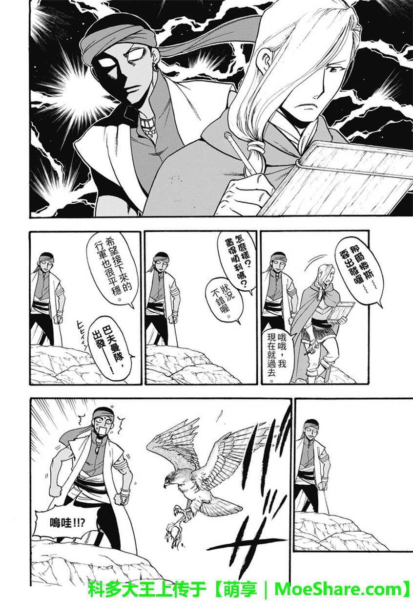 《亚尔斯兰战记》漫画最新章节第44话免费下拉式在线观看章节第【10】张图片