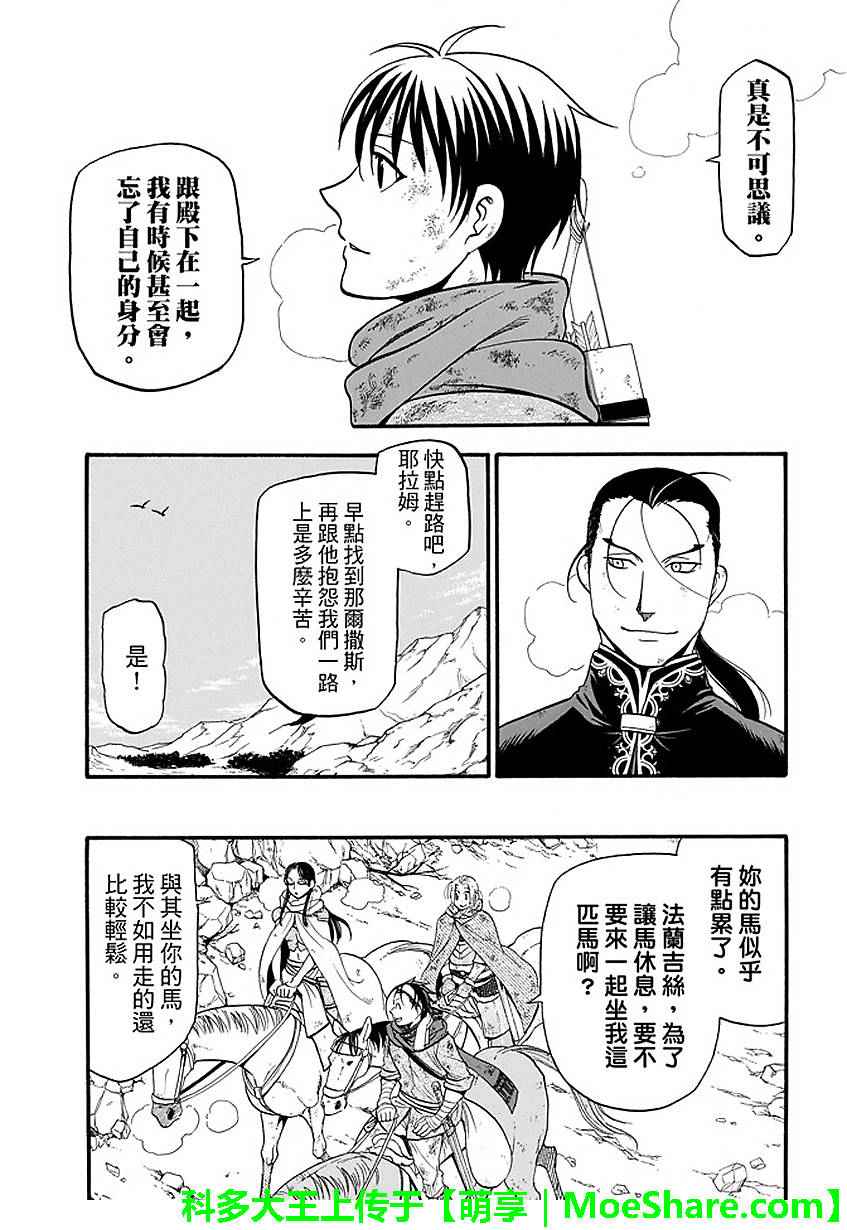 《亚尔斯兰战记》漫画最新章节第34话免费下拉式在线观看章节第【23】张图片