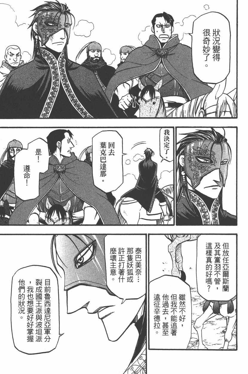 《亚尔斯兰战记》漫画最新章节第7卷免费下拉式在线观看章节第【50】张图片