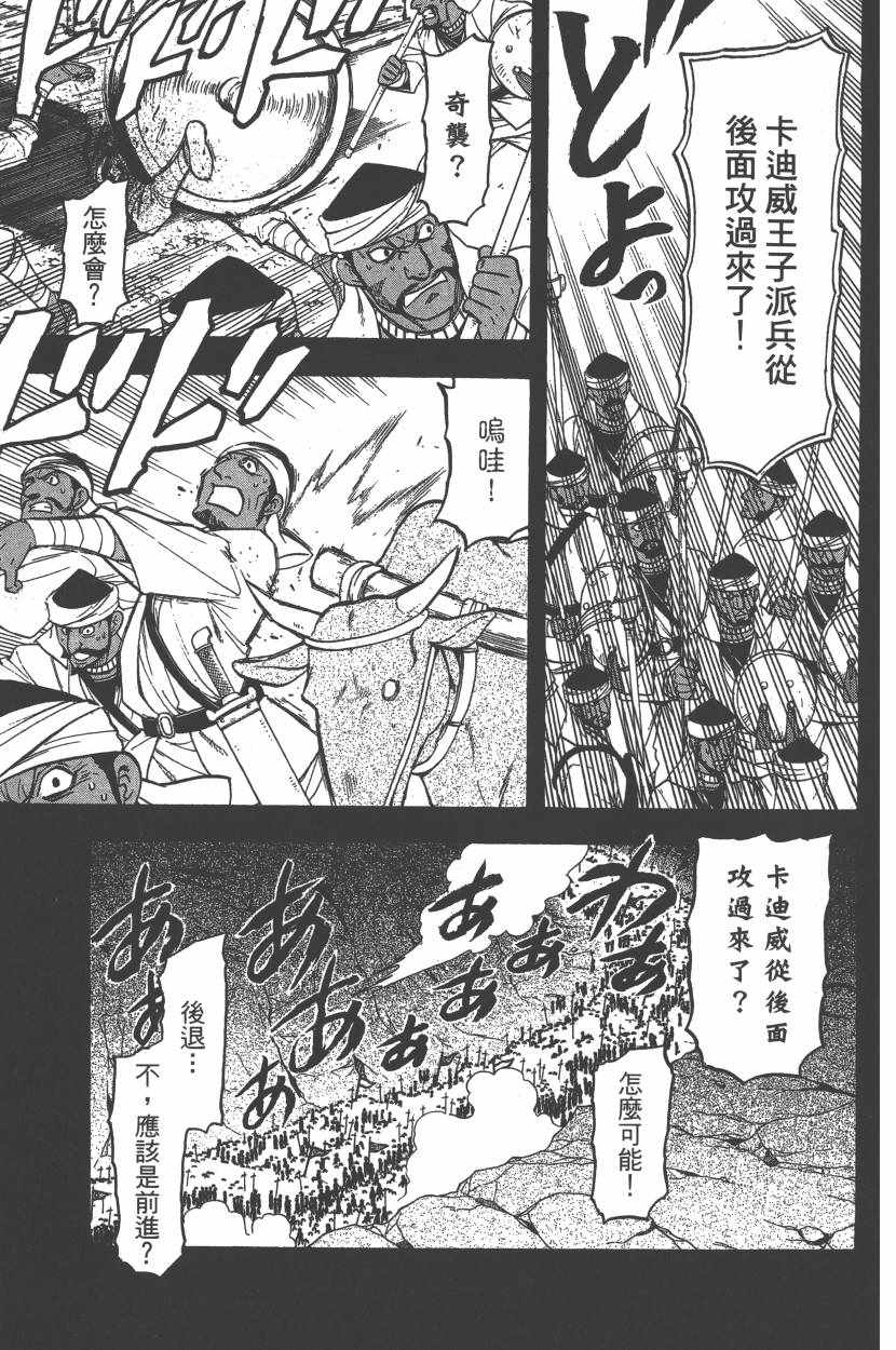 《亚尔斯兰战记》漫画最新章节第7卷免费下拉式在线观看章节第【12】张图片