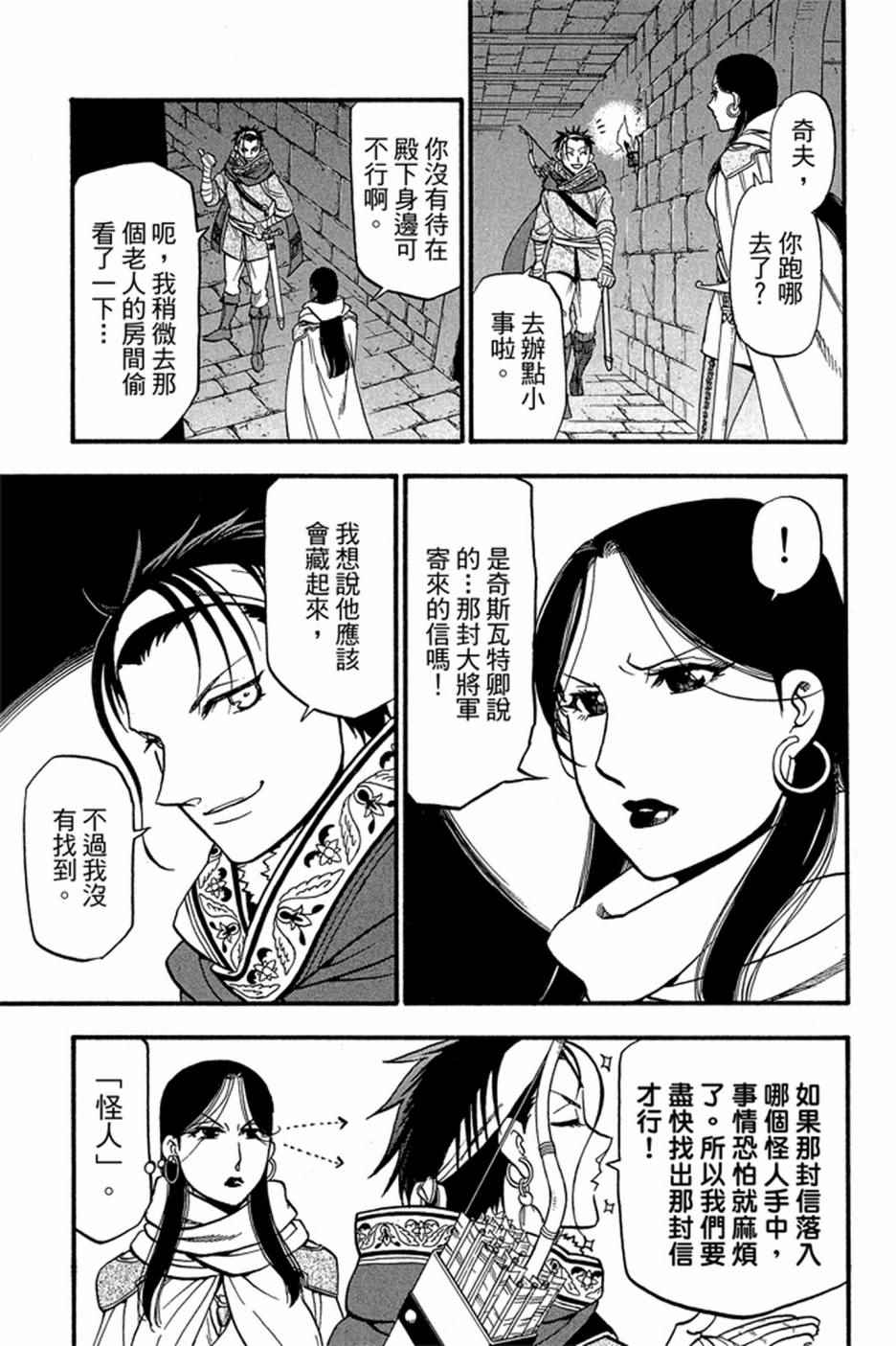 《亚尔斯兰战记》漫画最新章节第6卷免费下拉式在线观看章节第【179】张图片