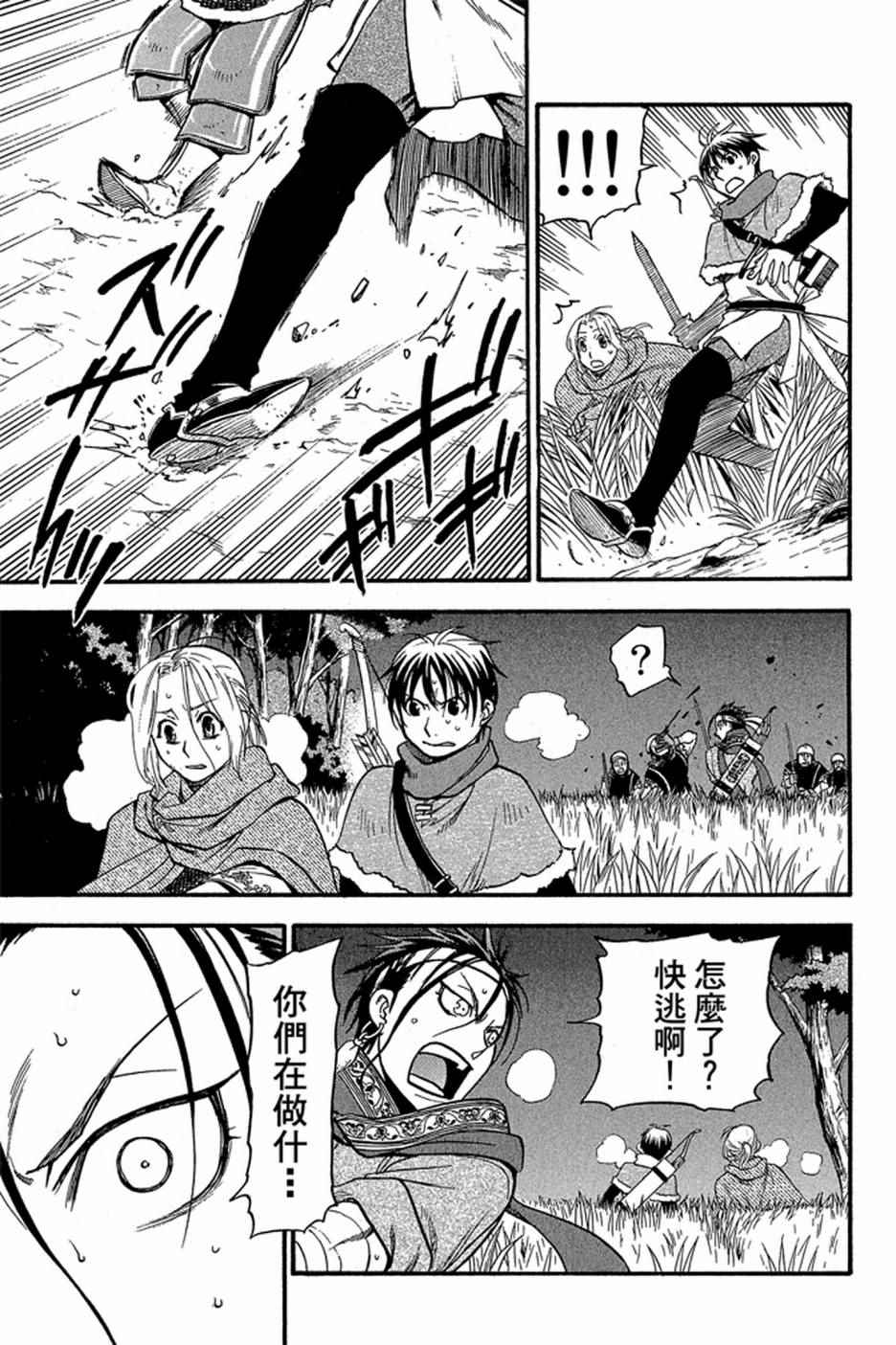 《亚尔斯兰战记》漫画最新章节第4卷免费下拉式在线观看章节第【147】张图片