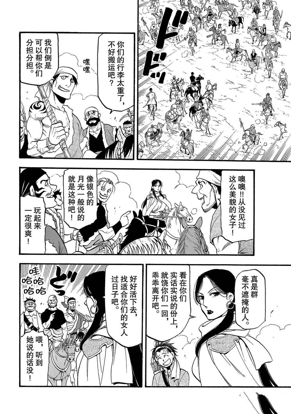 《亚尔斯兰战记》漫画最新章节第93话 试看版免费下拉式在线观看章节第【14】张图片