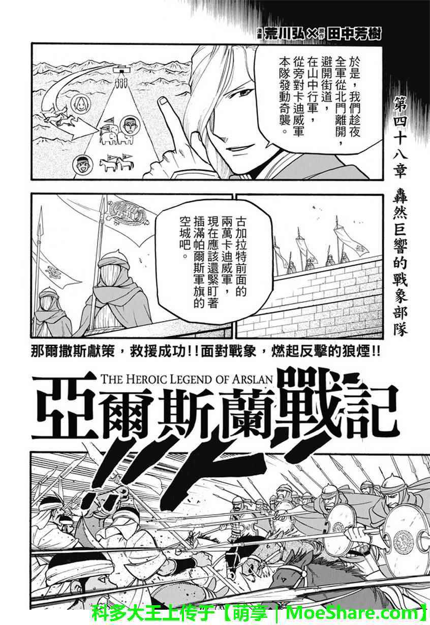 《亚尔斯兰战记》漫画最新章节第48话免费下拉式在线观看章节第【4】张图片