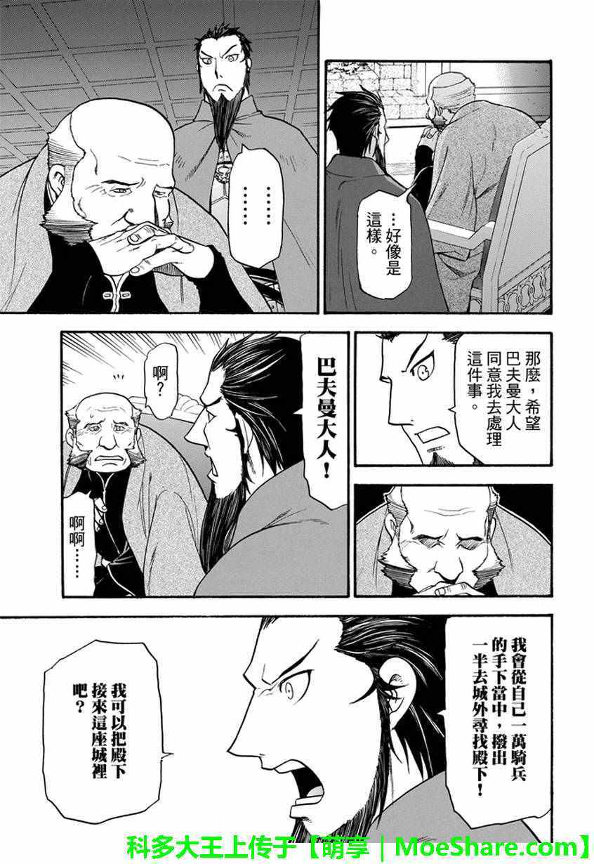 《亚尔斯兰战记》漫画最新章节第35话免费下拉式在线观看章节第【9】张图片