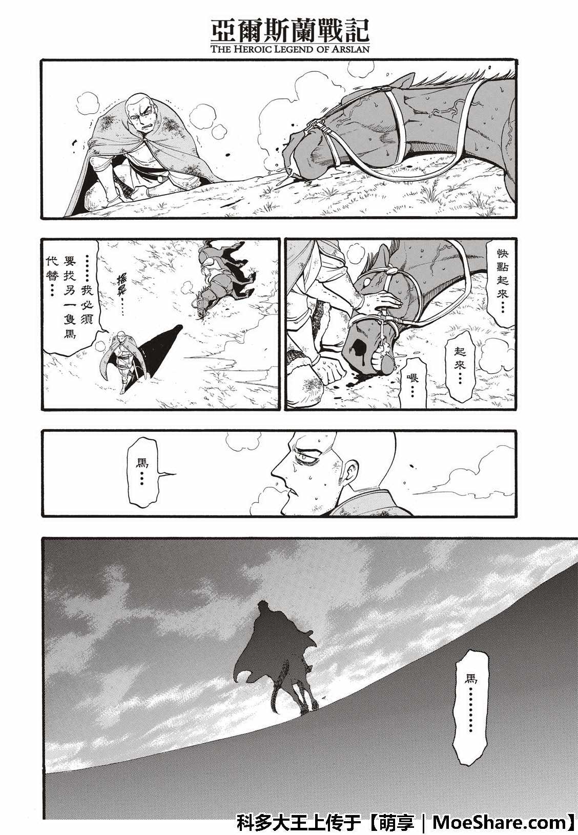 《亚尔斯兰战记》漫画最新章节第73话 生命的赞歌免费下拉式在线观看章节第【32】张图片