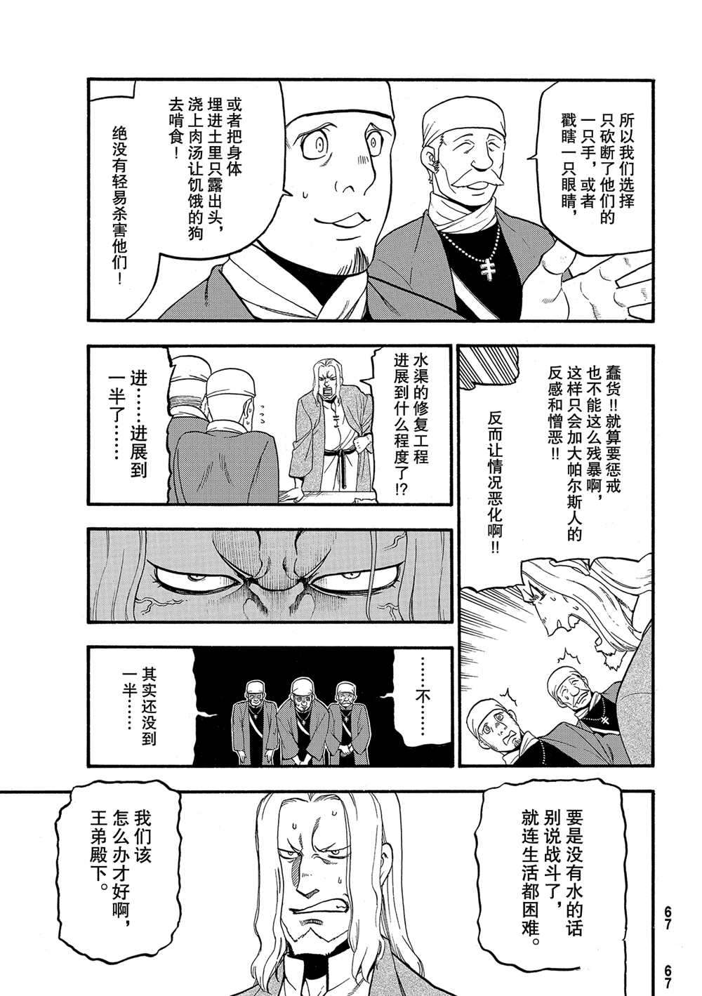 《亚尔斯兰战记》漫画最新章节第94话 试看版免费下拉式在线观看章节第【11】张图片