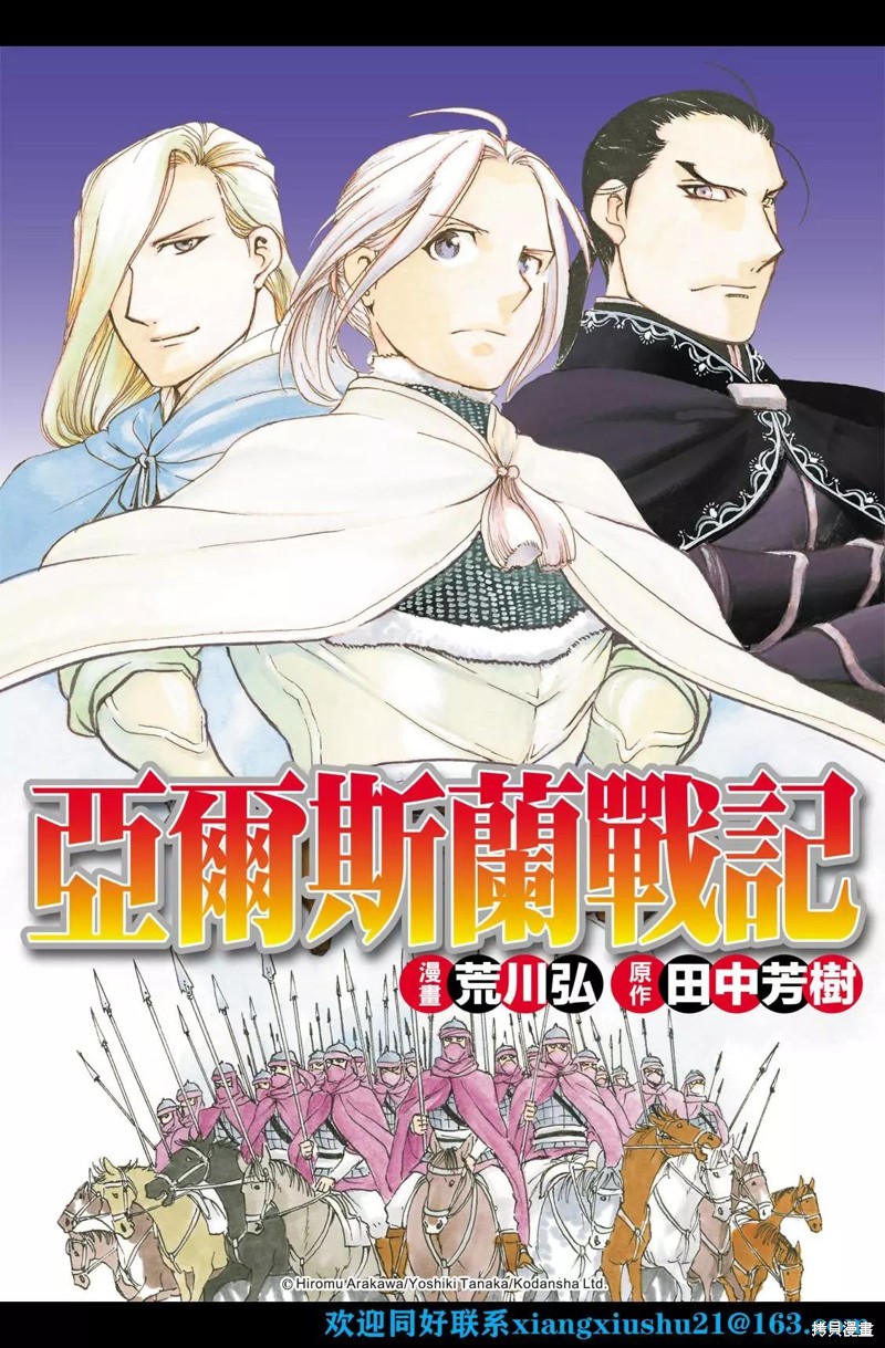 《亚尔斯兰战记》漫画最新章节第109话免费下拉式在线观看章节第【1】张图片