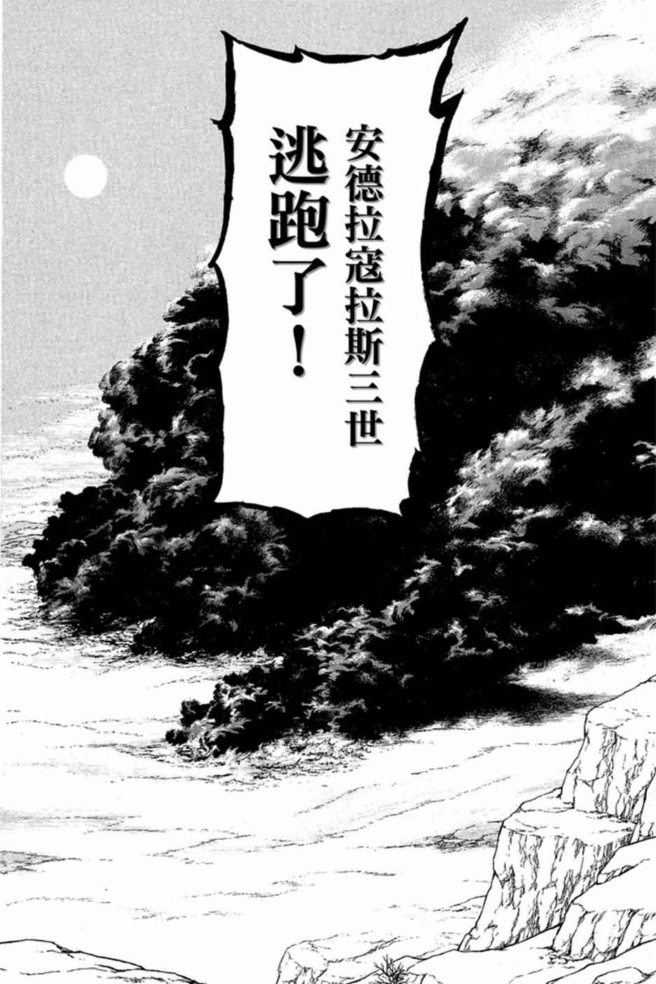 《亚尔斯兰战记》漫画最新章节第1卷免费下拉式在线观看章节第【118】张图片