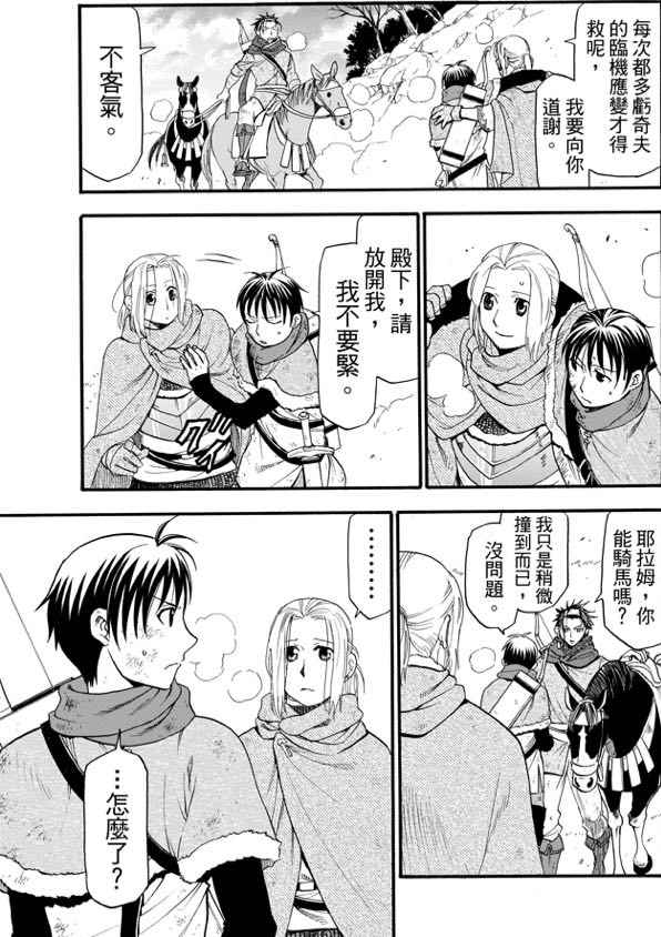 《亚尔斯兰战记》漫画最新章节第27话免费下拉式在线观看章节第【25】张图片