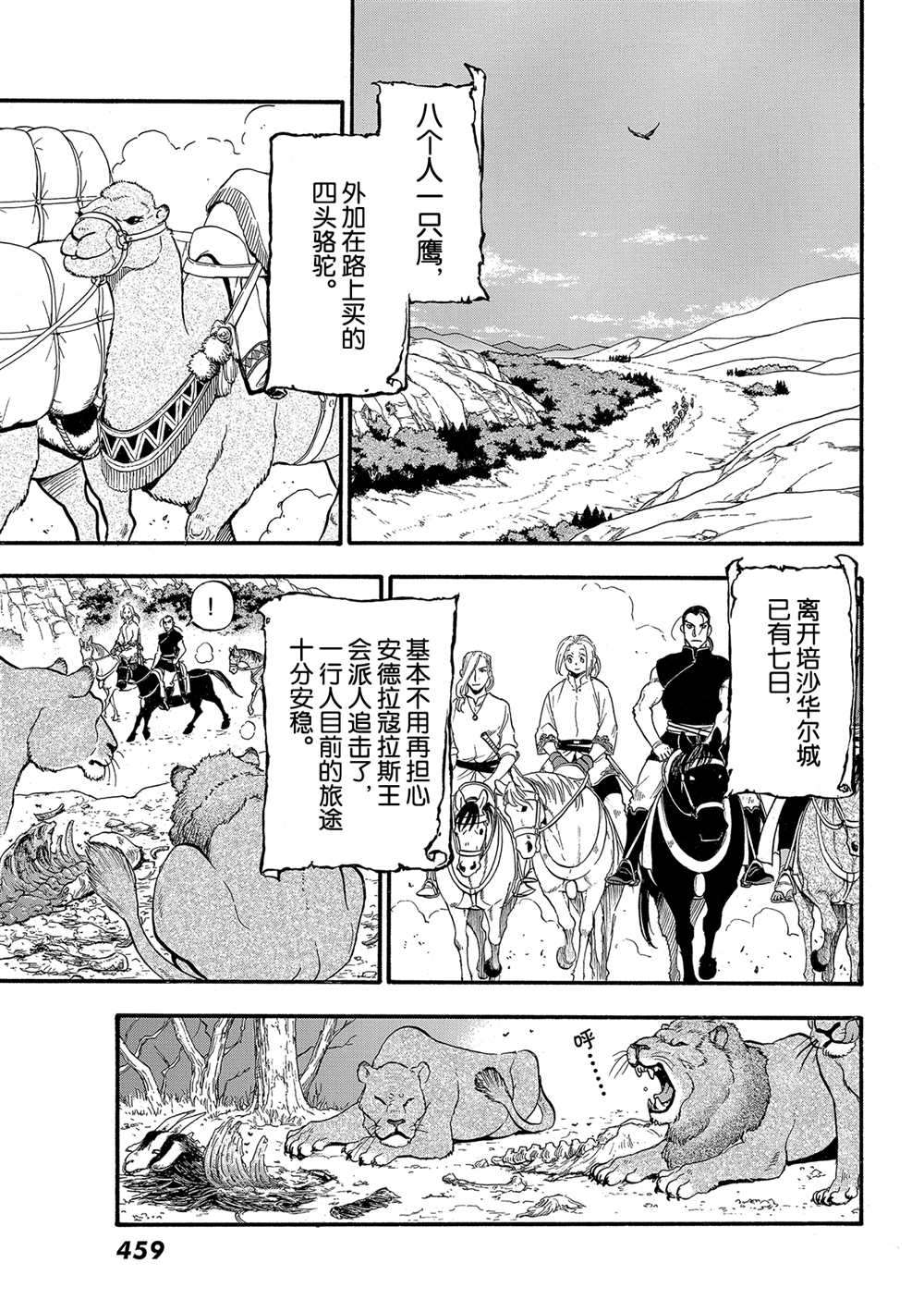 《亚尔斯兰战记》漫画最新章节第93话 试看版免费下拉式在线观看章节第【11】张图片