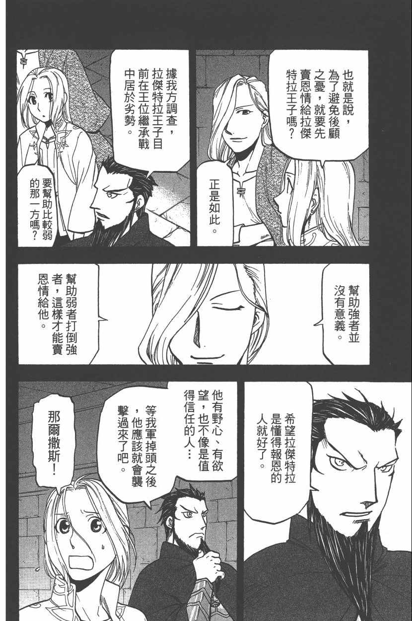 《亚尔斯兰战记》漫画最新章节第7卷免费下拉式在线观看章节第【7】张图片