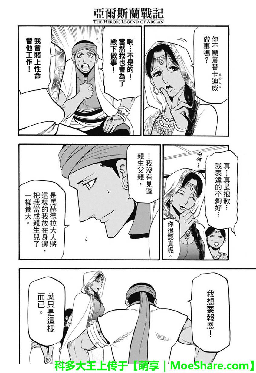 《亚尔斯兰战记》漫画最新章节第49话 卡里卡拉王的决断免费下拉式在线观看章节第【17】张图片