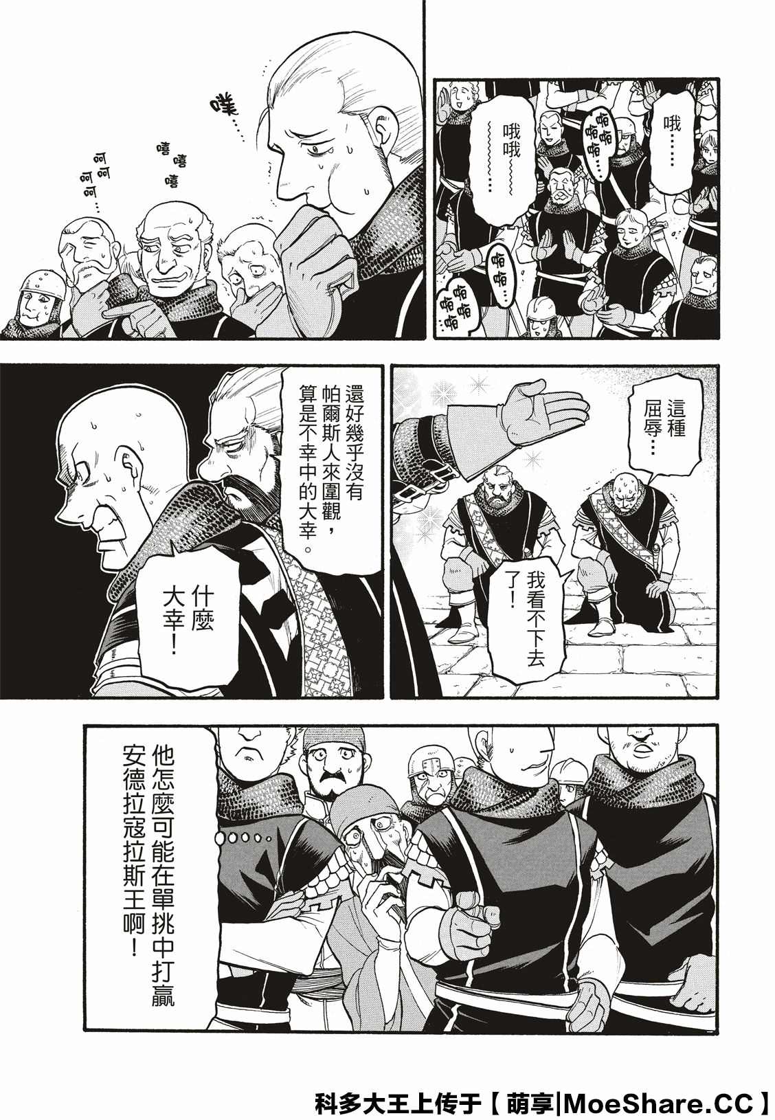 《亚尔斯兰战记》漫画最新章节第81话 鲁西达尼亚的屈辱免费下拉式在线观看章节第【6】张图片