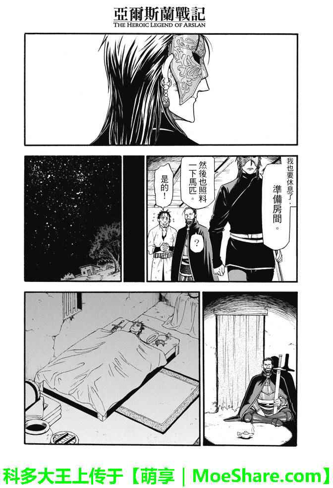 《亚尔斯兰战记》漫画最新章节第31话 眼皮深处免费下拉式在线观看章节第【10】张图片