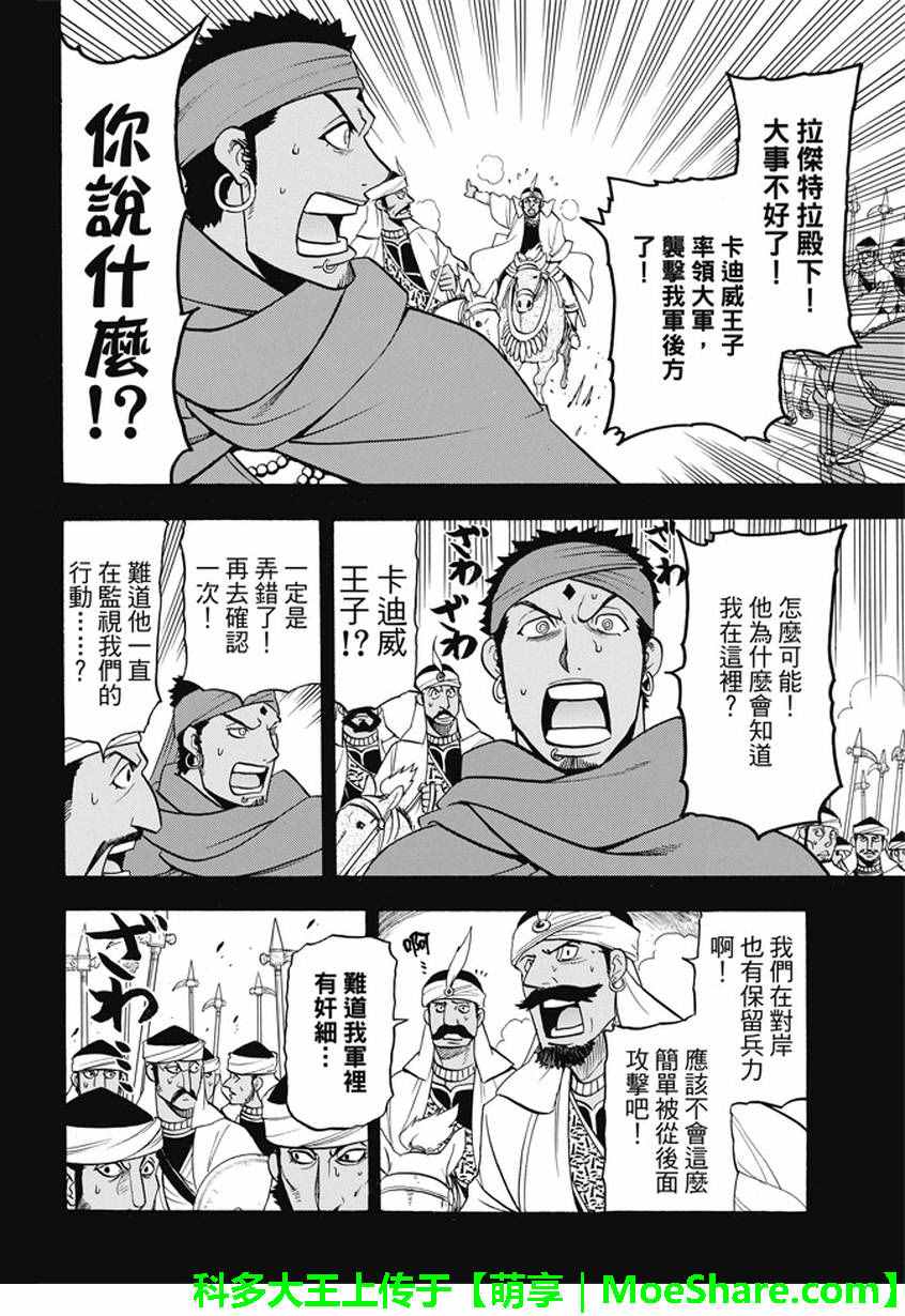 《亚尔斯兰战记》漫画最新章节第41话 辛德拉的美男子免费下拉式在线观看章节第【8】张图片