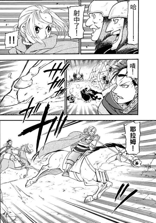 《亚尔斯兰战记》漫画最新章节第27话免费下拉式在线观看章节第【18】张图片