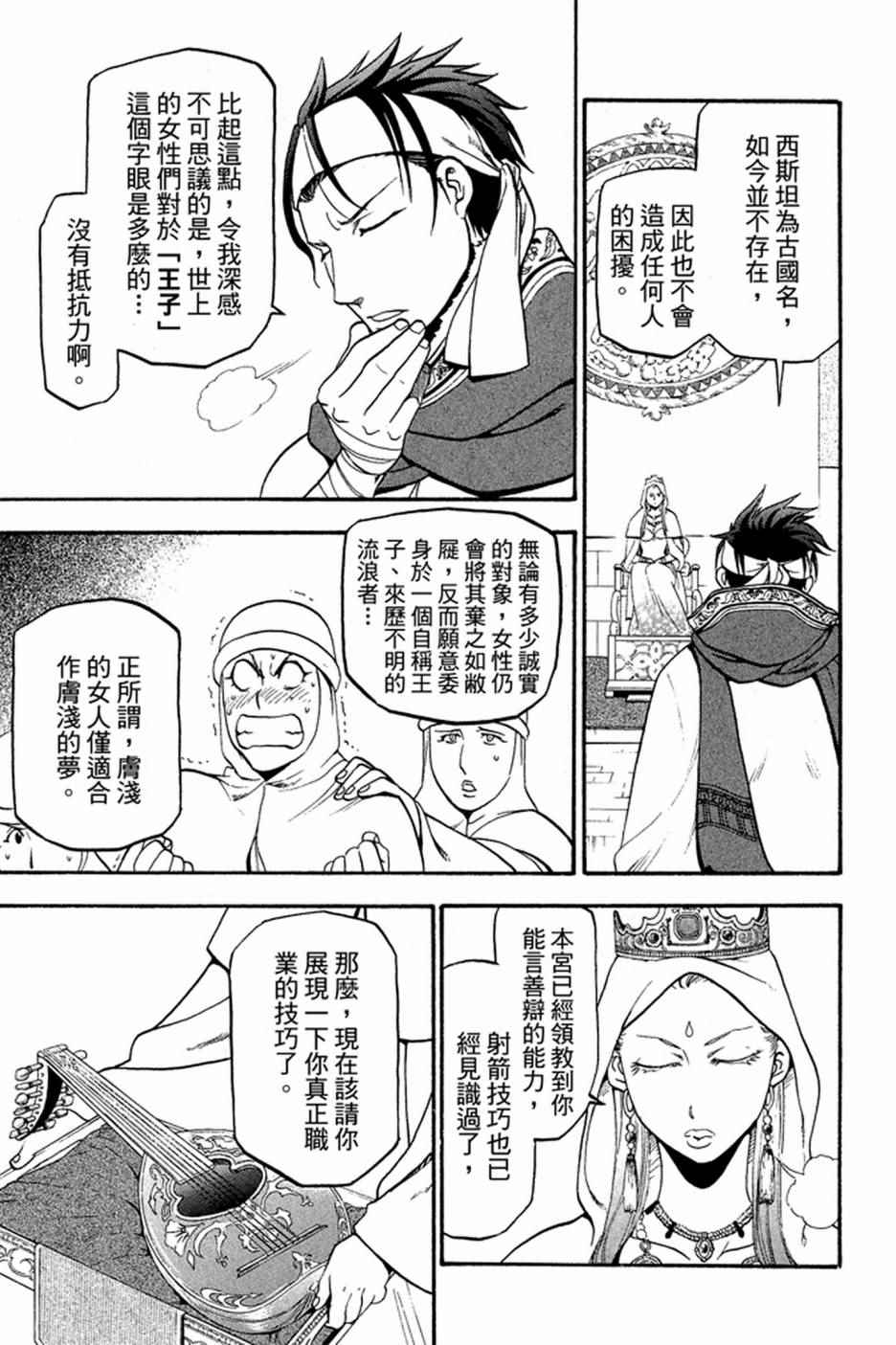 《亚尔斯兰战记》漫画最新章节第2卷免费下拉式在线观看章节第【85】张图片