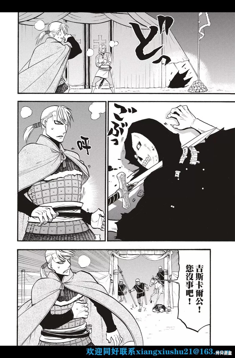 《亚尔斯兰战记》漫画最新章节第109话免费下拉式在线观看章节第【10】张图片