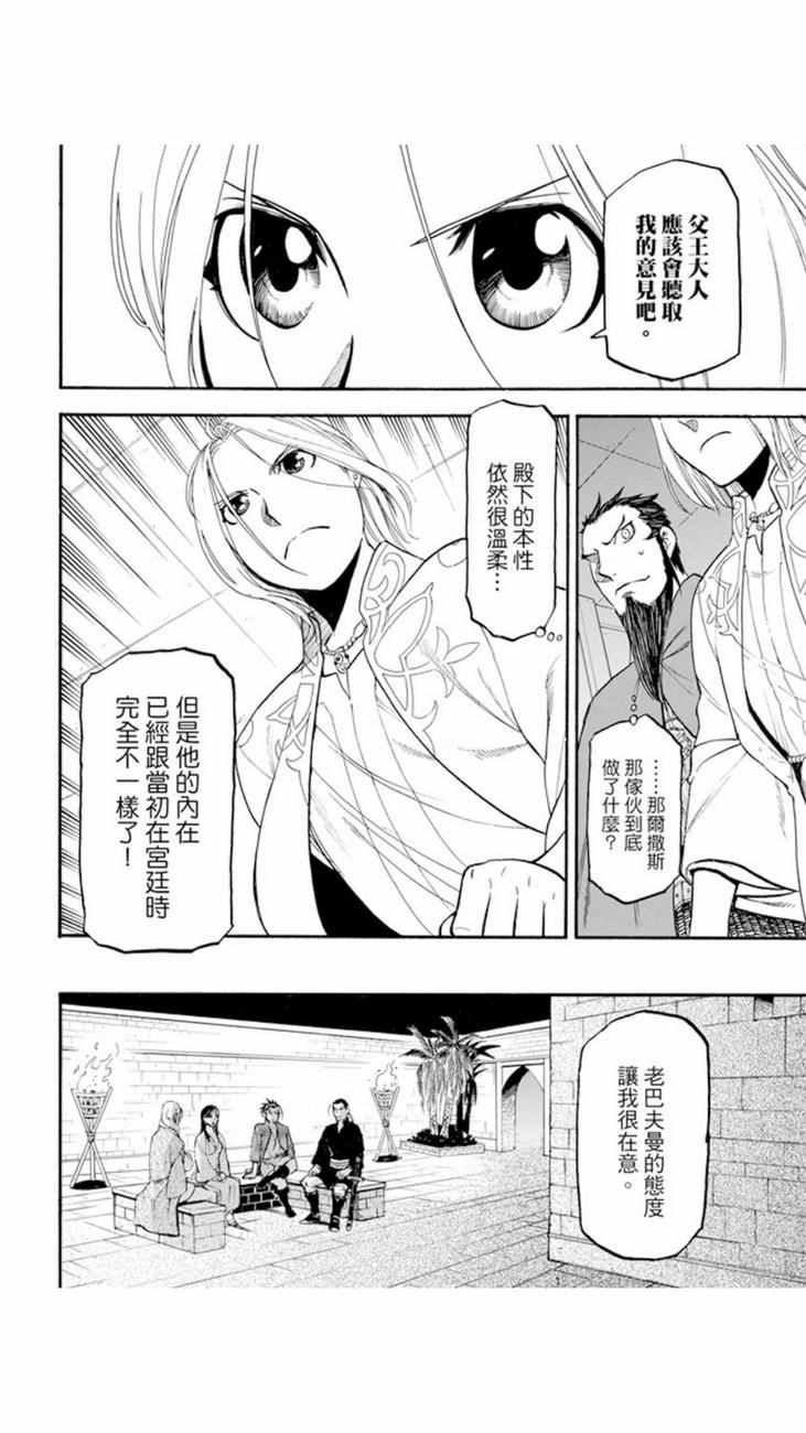 《亚尔斯兰战记》漫画最新章节第38话免费下拉式在线观看章节第【10】张图片