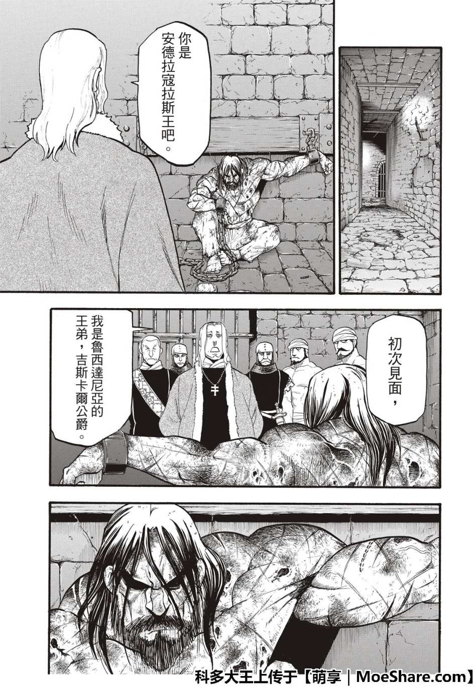 《亚尔斯兰战记》漫画最新章节第71话 吉斯卡尔的野心免费下拉式在线观看章节第【25】张图片