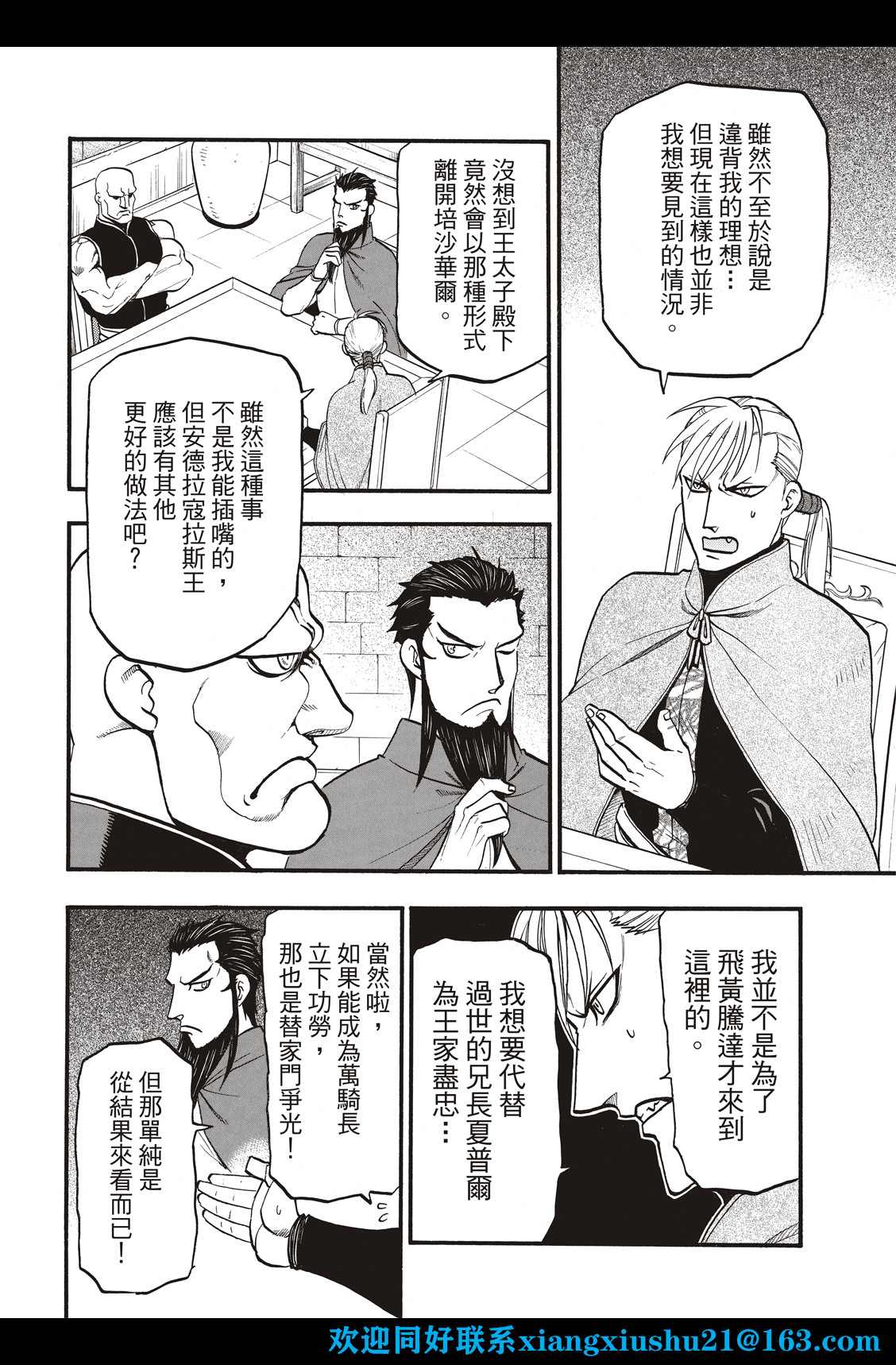《亚尔斯兰战记》漫画最新章节第104话 兄妹重逢免费下拉式在线观看章节第【26】张图片
