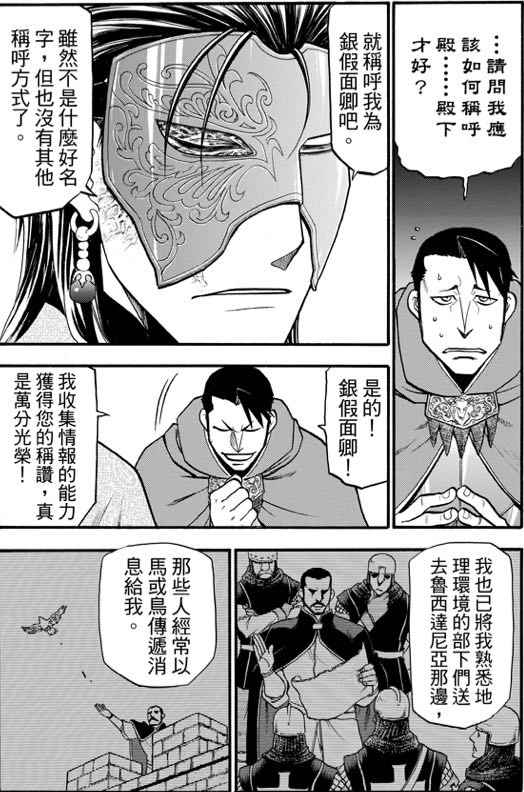 《亚尔斯兰战记》漫画最新章节第27话免费下拉式在线观看章节第【13】张图片