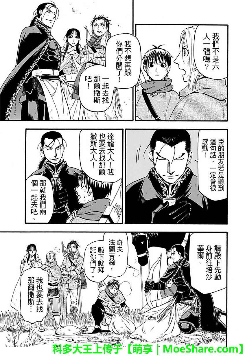 《亚尔斯兰战记》漫画最新章节第34话免费下拉式在线观看章节第【21】张图片