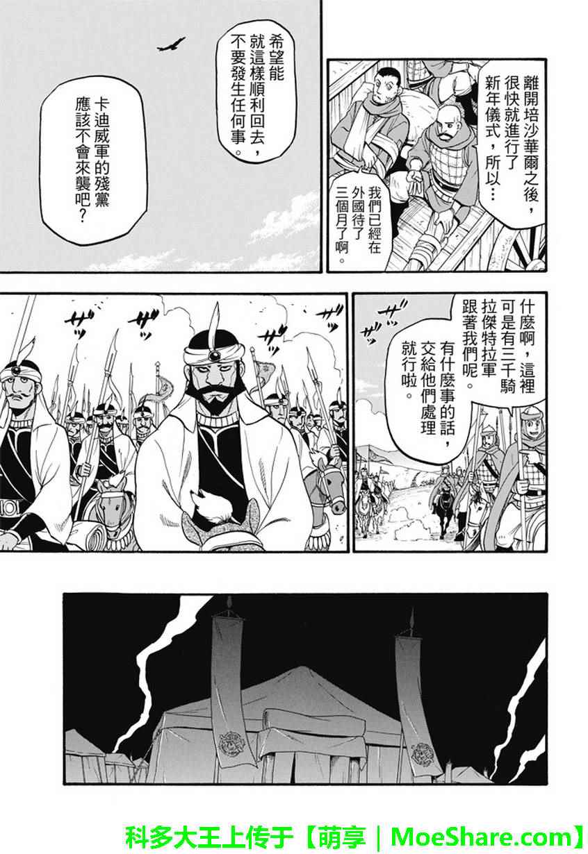 《亚尔斯兰战记》漫画最新章节第53话 最后的晚餐免费下拉式在线观看章节第【30】张图片