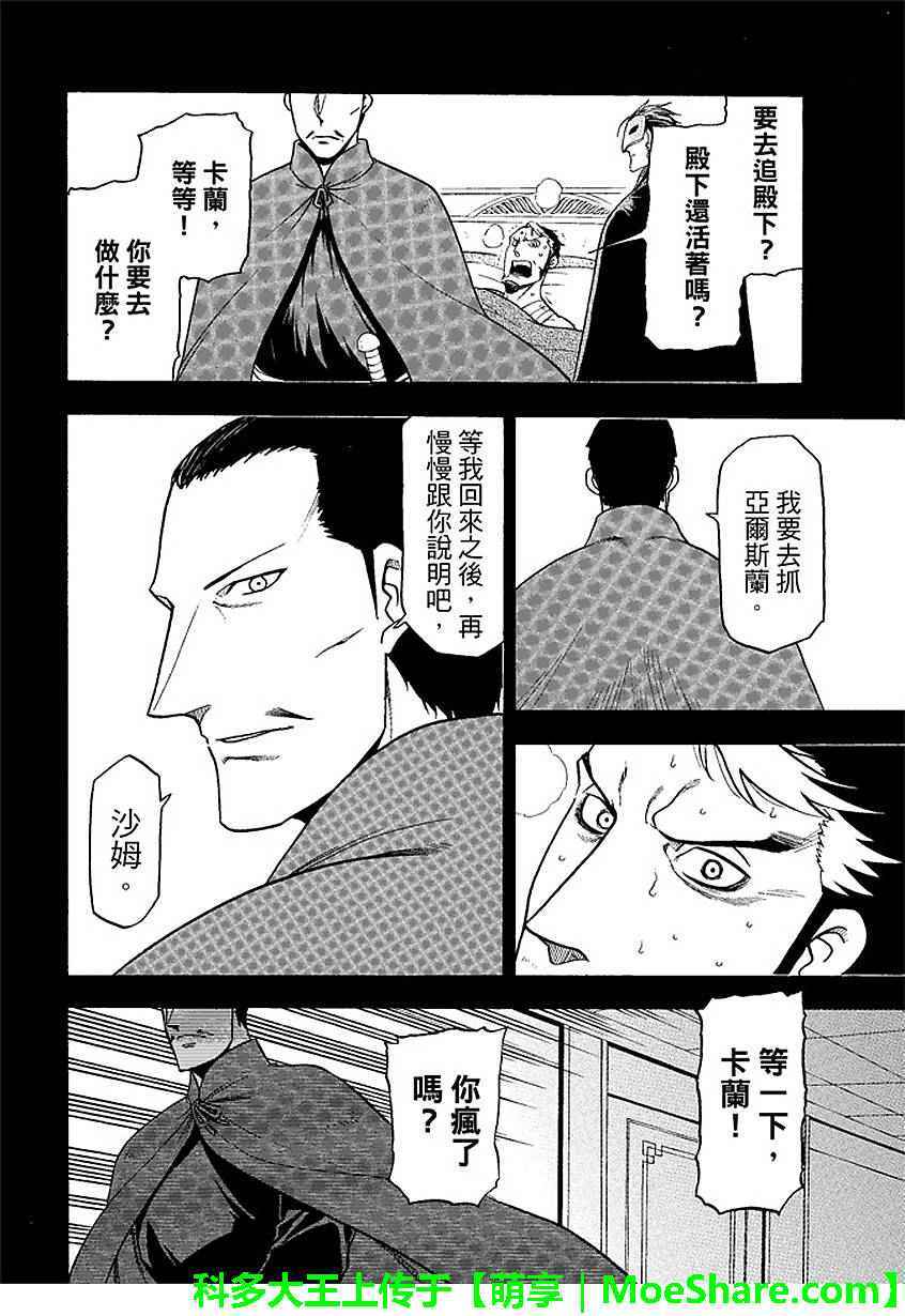 《亚尔斯兰战记》漫画最新章节第33话免费下拉式在线观看章节第【7】张图片